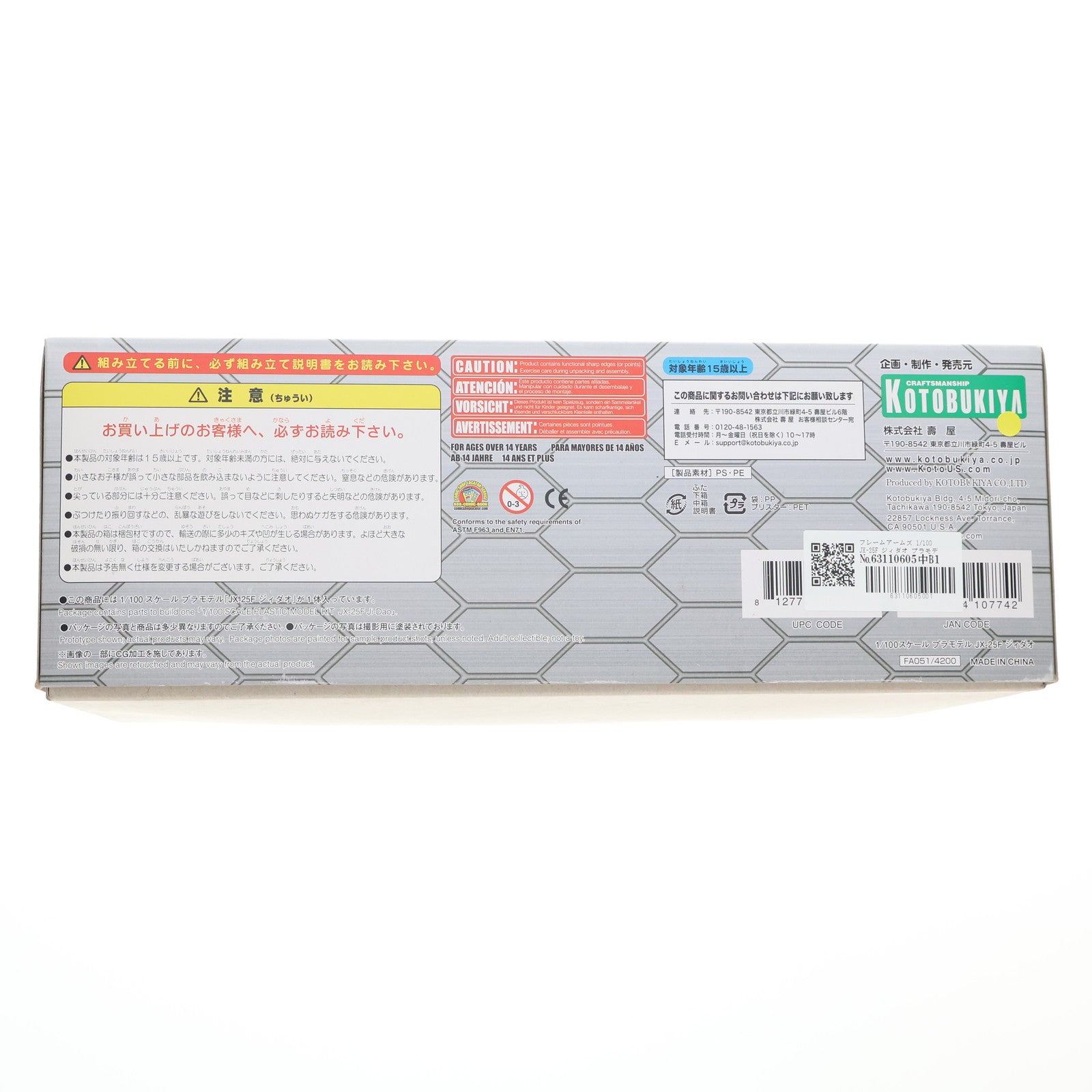 【中古即納】[PTM] フレームアームズ 1/100 JX-25F ジィダオ プラモデル(FA051) コトブキヤ(20161026)