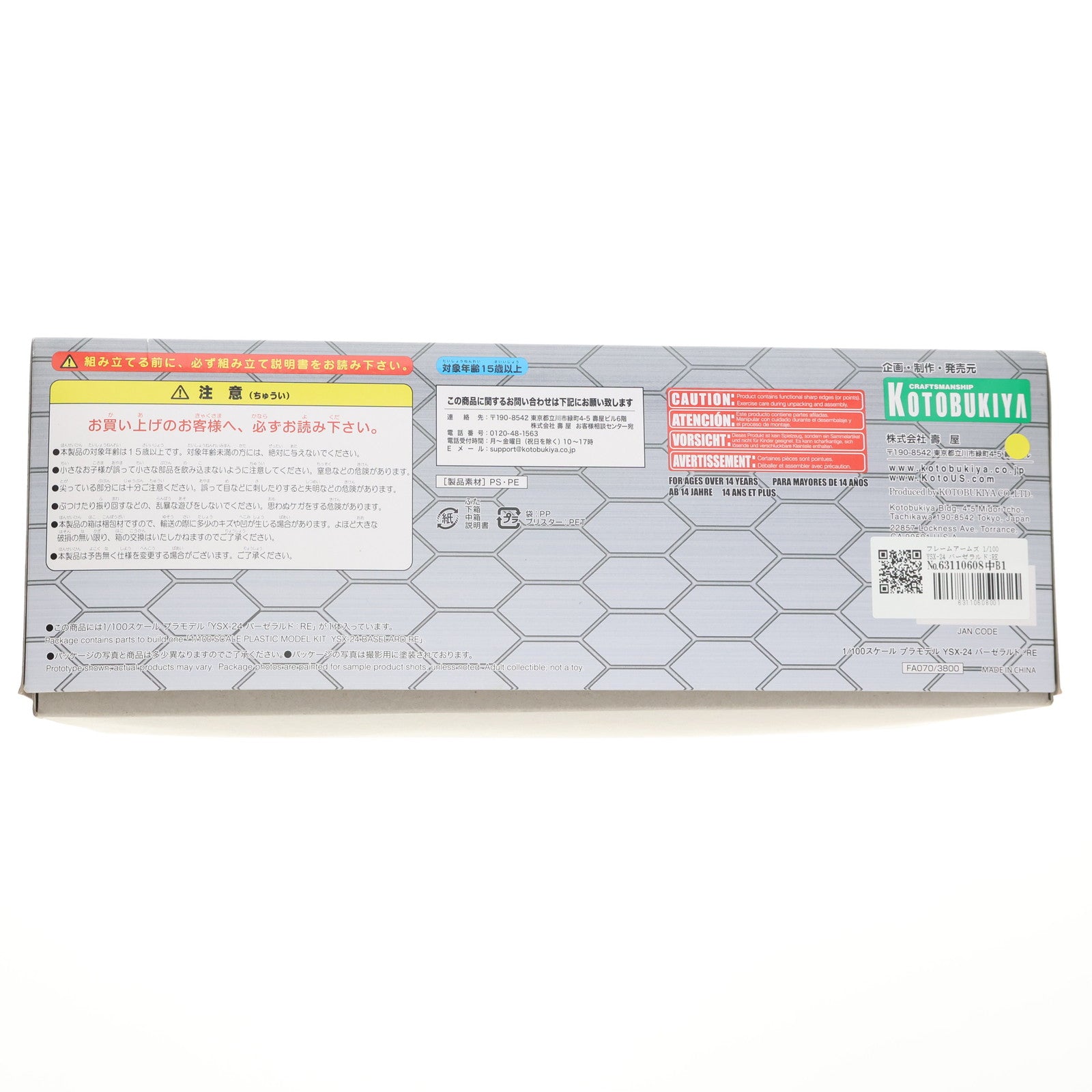 【中古即納】[PTM] フレームアームズ 1/100 YSX-24 バーゼラルド:RE プラモデル(FA070) コトブキヤ(20170715)