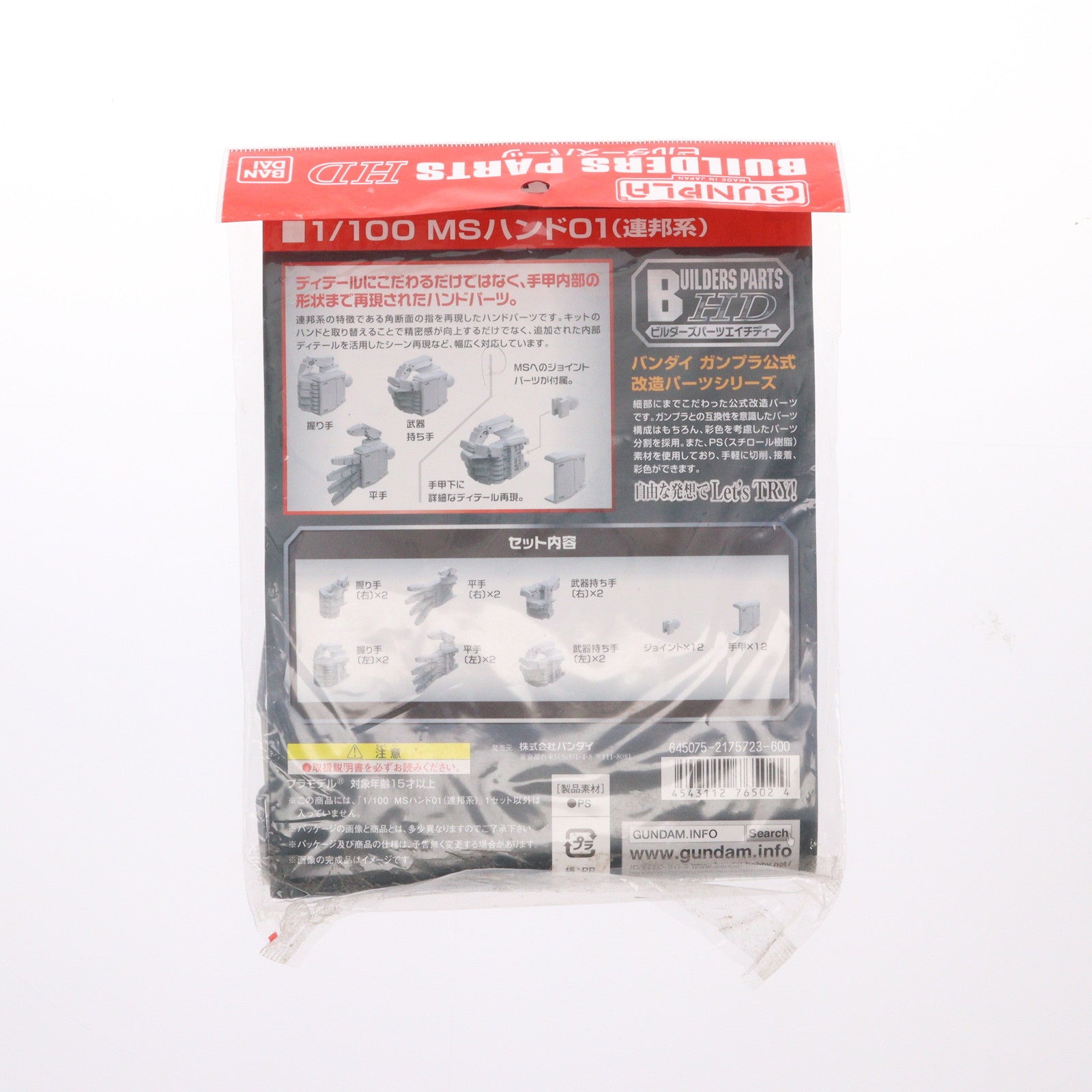 【中古即納】[PTM] ビルダーズパーツHD 1/100 MSハンド01(連邦系) 機動戦士ガンダムシリーズ プラモデル用アクセサリ バンダイ(20120728)
