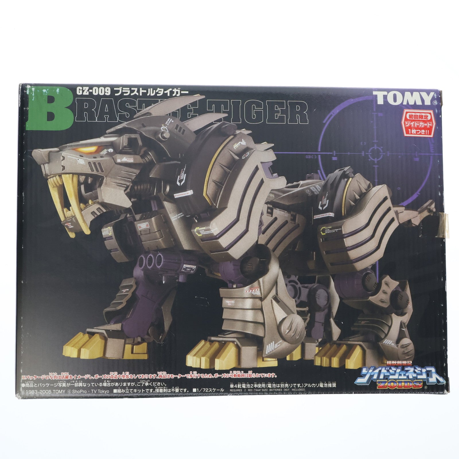 【中古即納】[PTM] 1/72 GZ-009 ブラストルタイガー ZOIDS GENESIS(ゾイドジェネシス) プラモデル トミー(20050331)