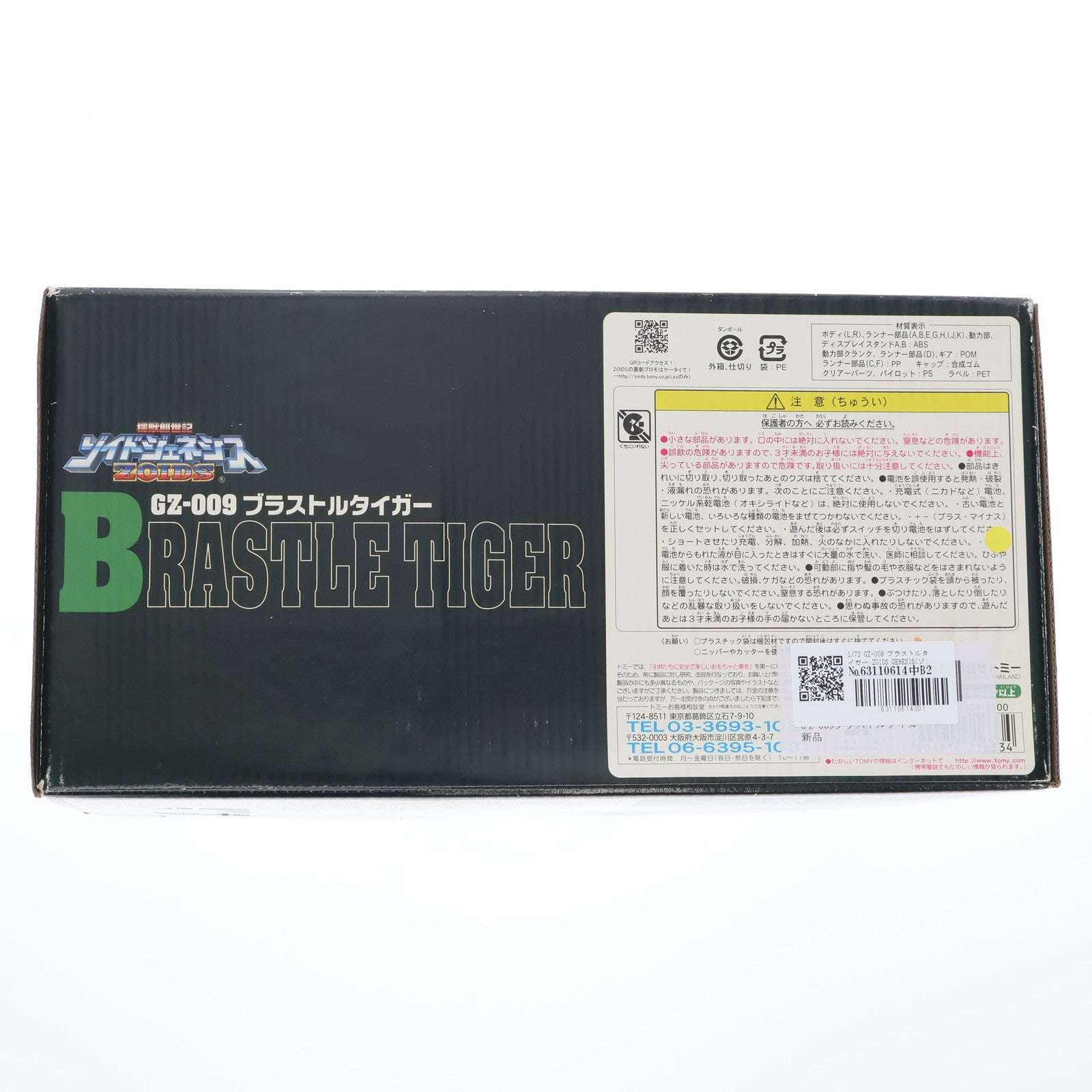 【中古即納】[PTM] 1/72 GZ-009 ブラストルタイガー ZOIDS GENESIS(ゾイドジェネシス) プラモデル トミー(20050331)