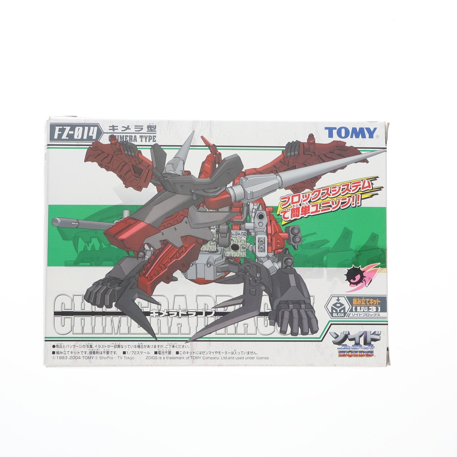 【中古即納】[PTM] 1/72 FZ-014 キメラドラゴン(キメラ型) ZOIDS FUZORS(ゾイドフューザーズ) プラモデル トミー(20041125)