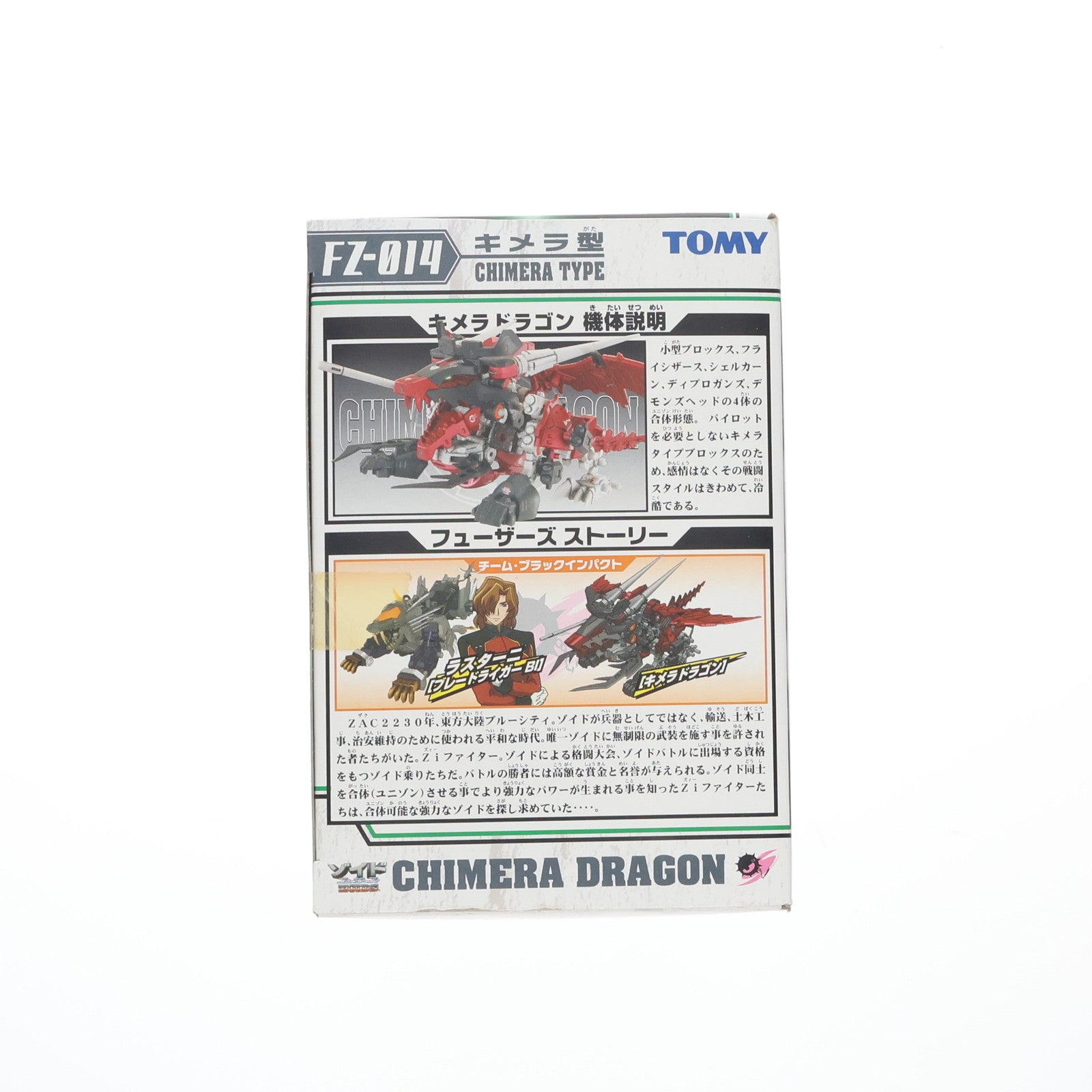【中古即納】[PTM] 1/72 FZ-014 キメラドラゴン(キメラ型) ZOIDS FUZORS(ゾイドフューザーズ) プラモデル トミー(20041125)