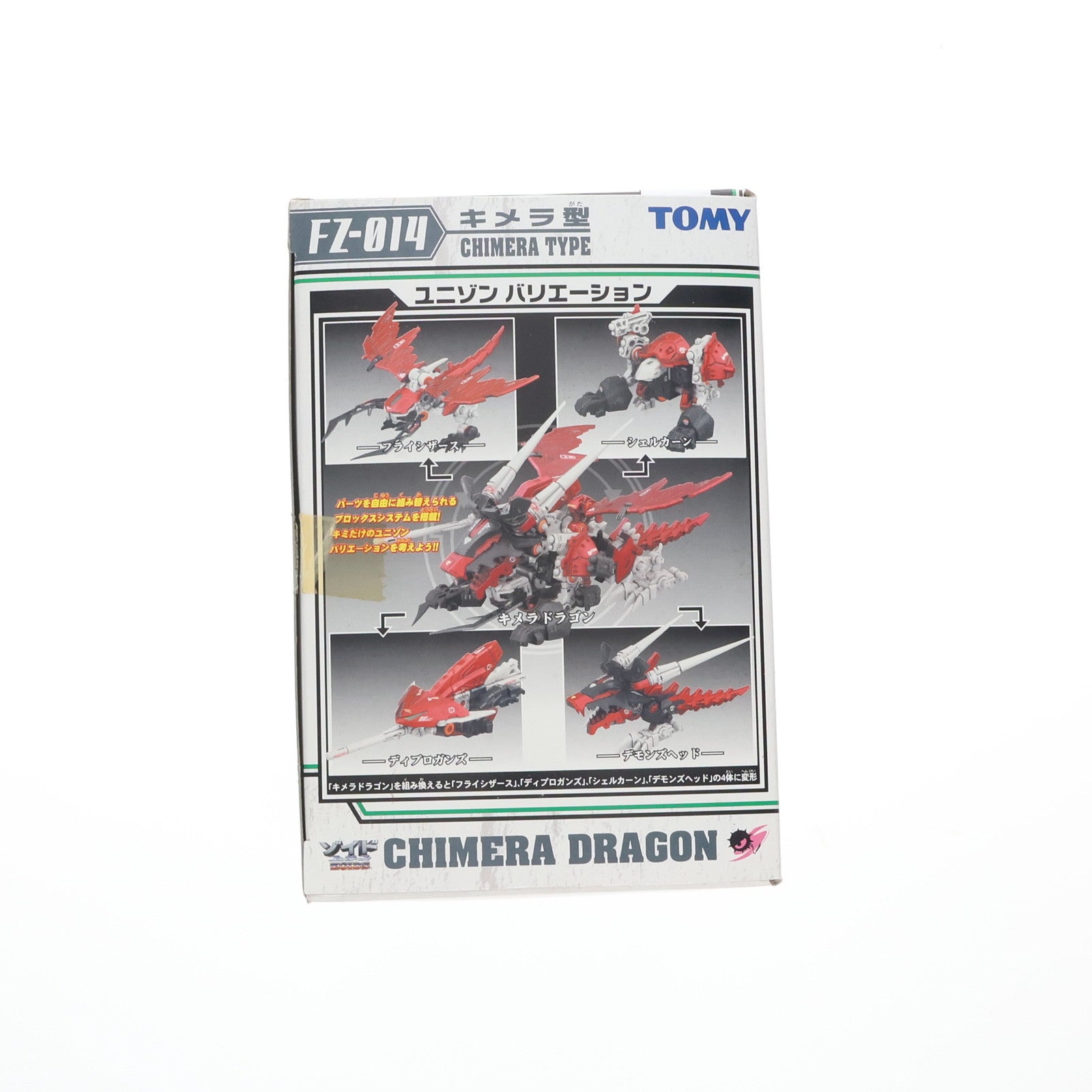 【中古即納】[PTM] 1/72 FZ-014 キメラドラゴン(キメラ型) ZOIDS FUZORS(ゾイドフューザーズ) プラモデル トミー(20041125)