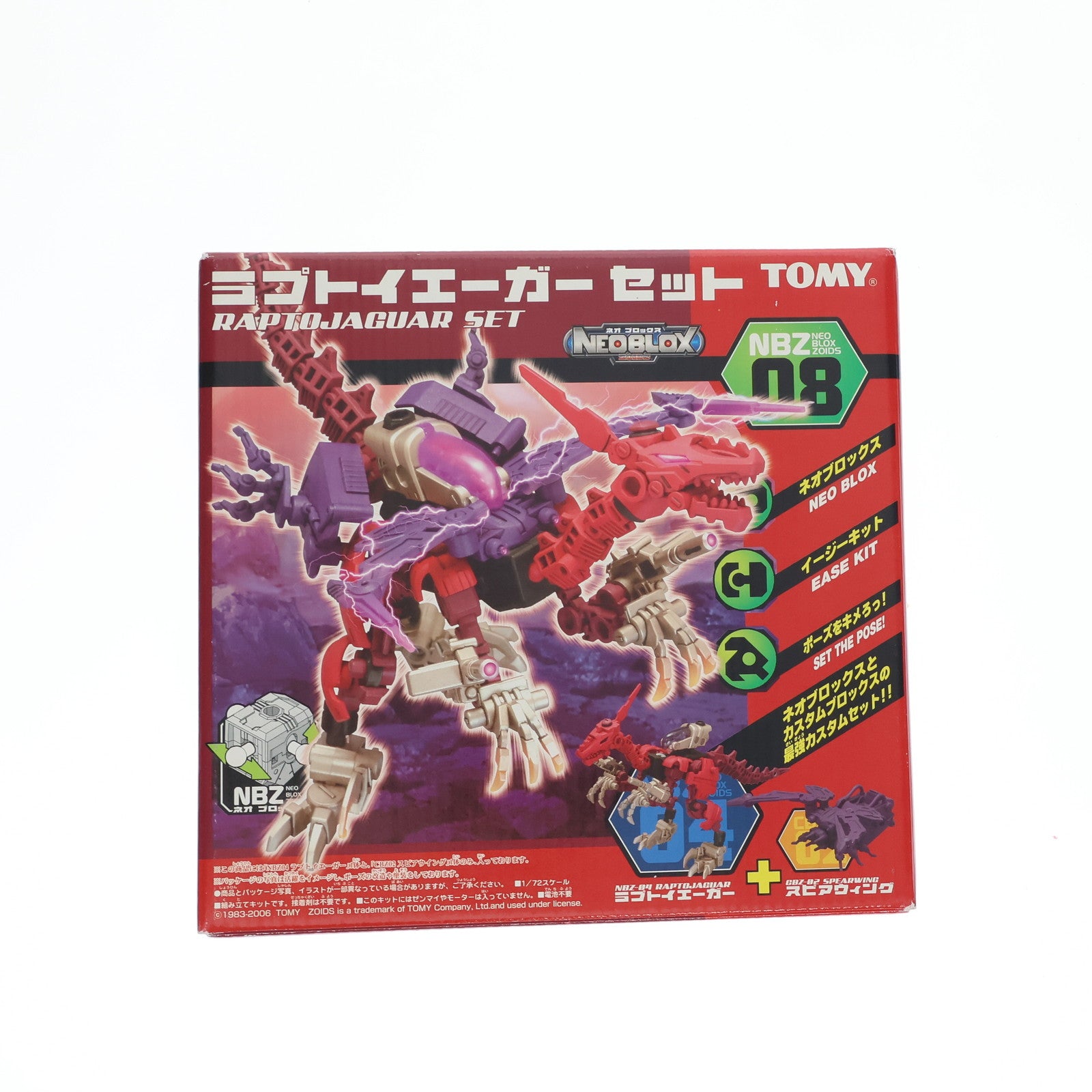 【中古即納】[PTM] 1/72 NBZ-08 ラプトイエーガーセット ZOIDS NEOBLOX(ゾイドネオブロックス) プラモデル トミー(20060427)