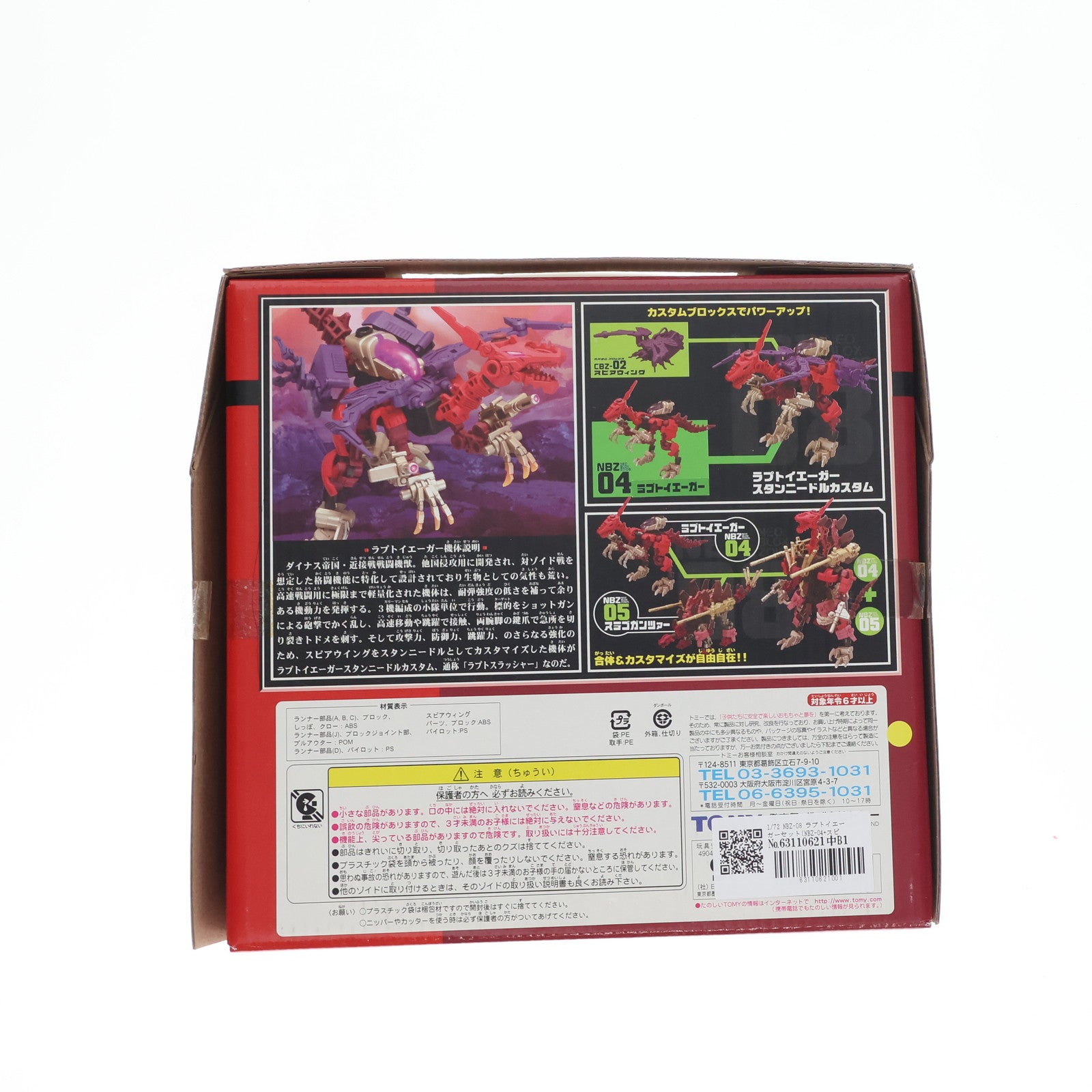【中古即納】[PTM] 1/72 NBZ-08 ラプトイエーガーセット ZOIDS NEOBLOX(ゾイドネオブロックス) プラモデル トミー(20060427)