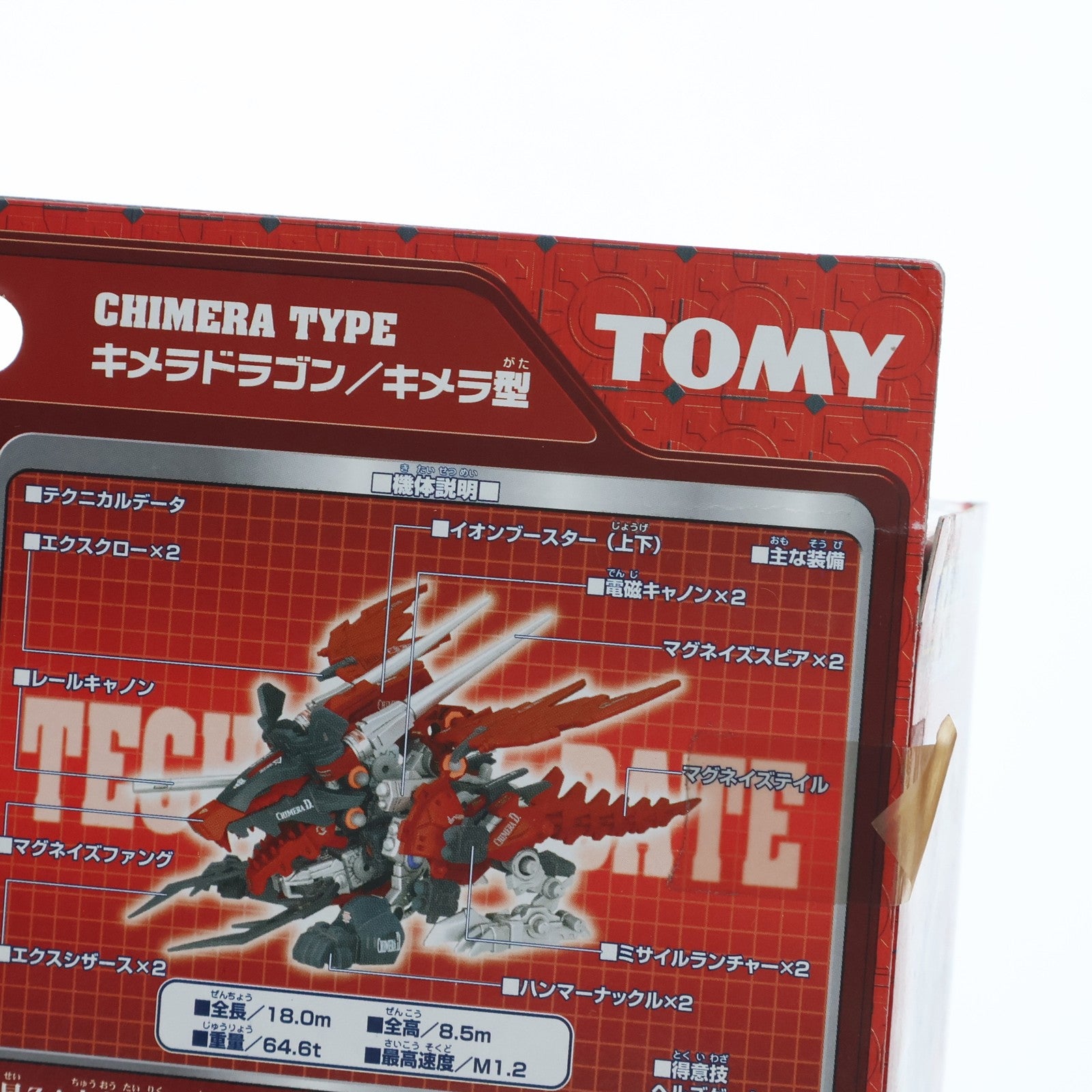 【中古即納】[PTM] 1/72 キメラドラゴン(キメラ型) ZOIDS BLOX(ゾイドブロックス) プラモデル(647362) トミー(20021205)