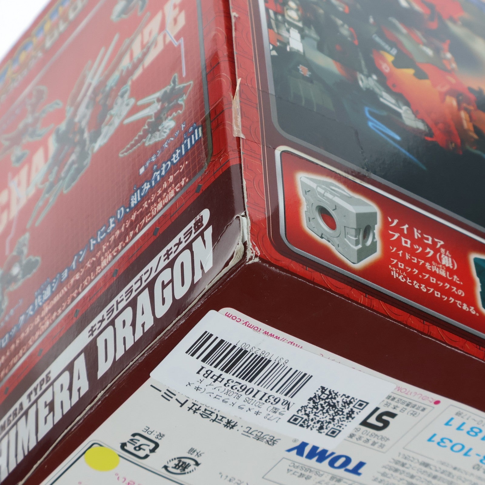 【中古即納】[PTM] 1/72 キメラドラゴン(キメラ型) ZOIDS BLOX(ゾイドブロックス) プラモデル(647362) トミー(20021205)