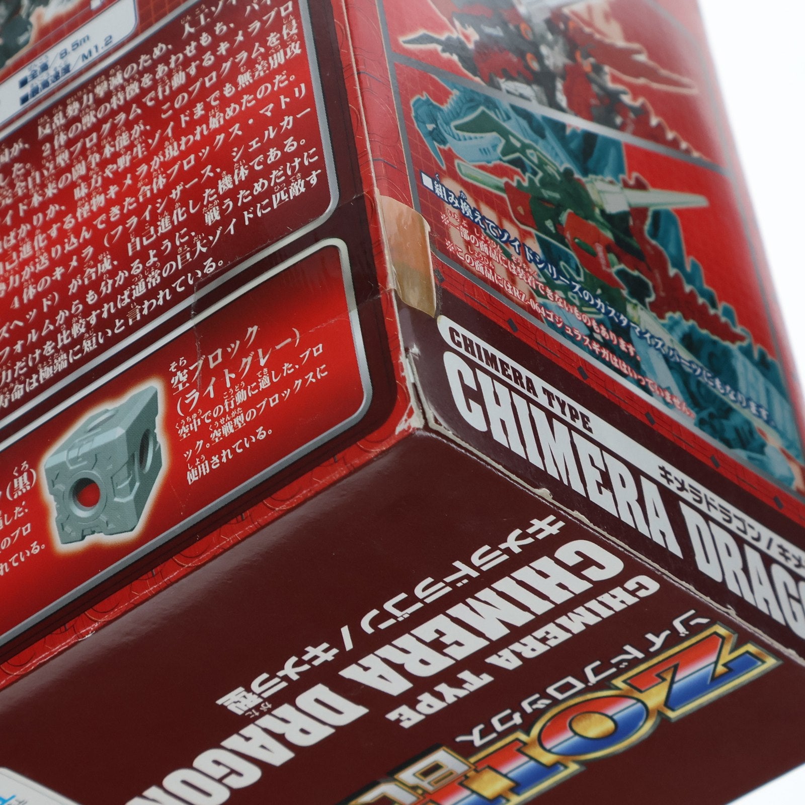 【中古即納】[PTM] 1/72 キメラドラゴン(キメラ型) ZOIDS BLOX(ゾイドブロックス) プラモデル(647362) トミー(20021205)