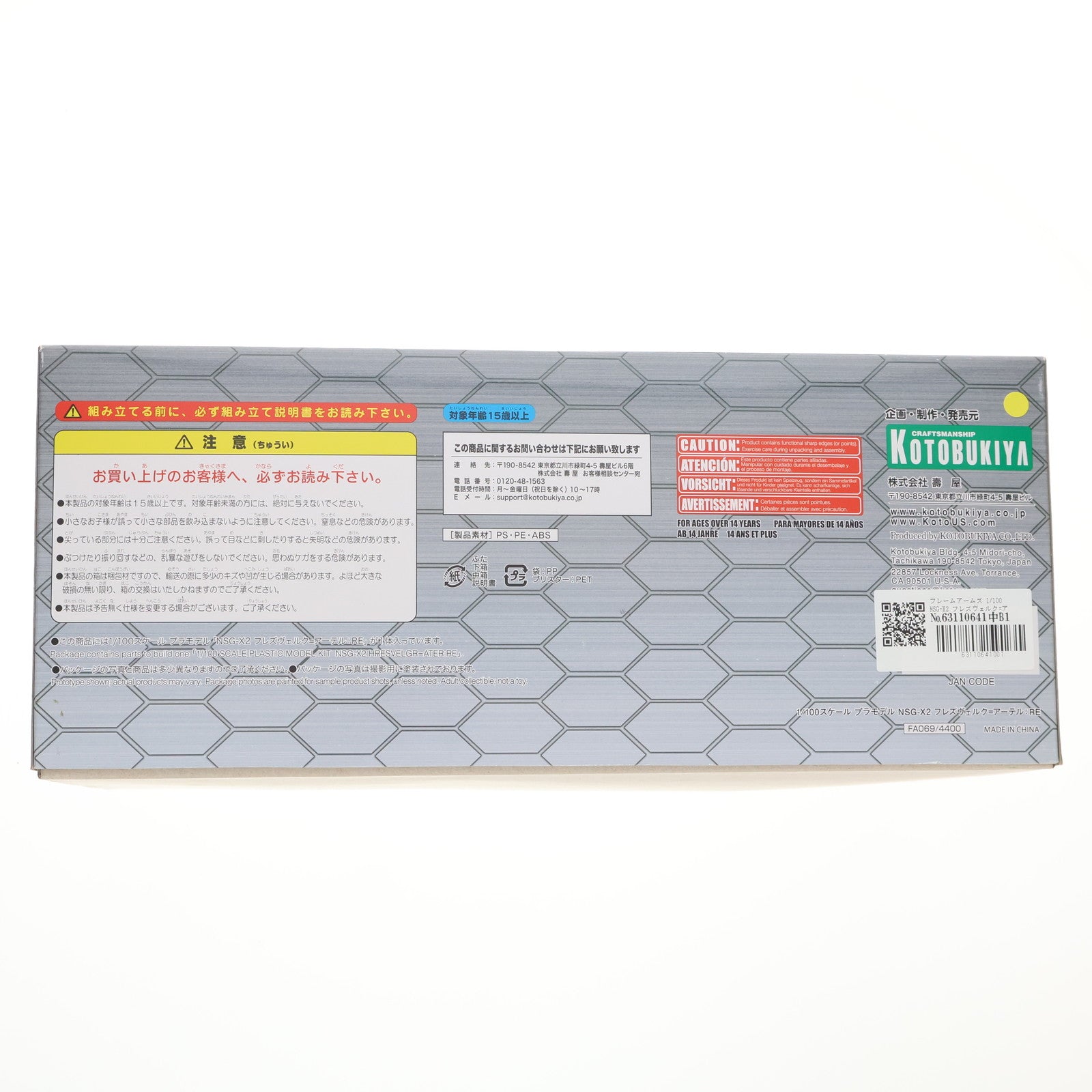 【中古即納】[PTM] フレームアームズ 1/100 NSG-X2 フレズヴェルク=アーテル:RE プラモデル(FA069) コトブキヤ(20170715)