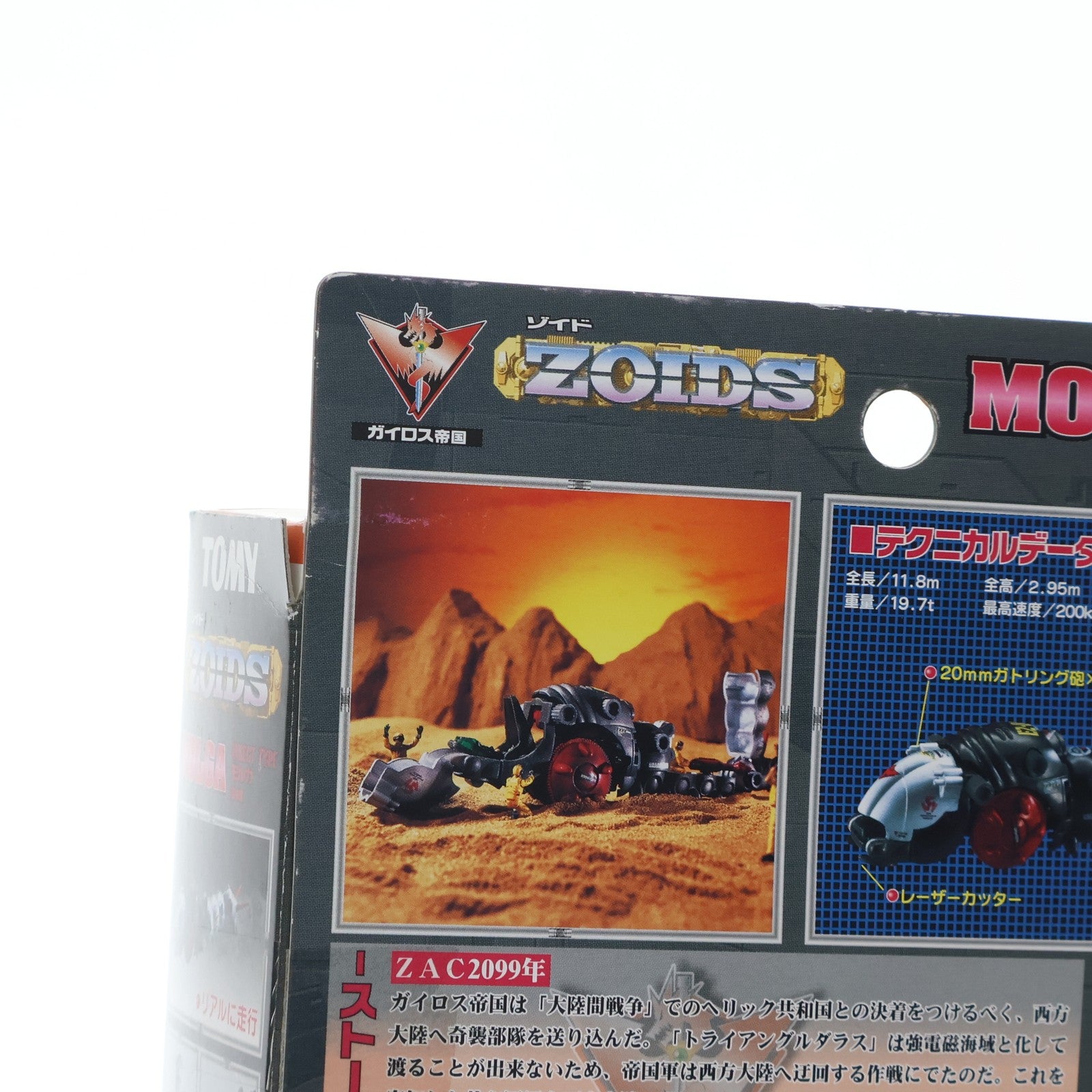 【中古即納】[PTM] 1/72 EZ-006 モルガ(昆虫型) ZOIDS(ゾイド) プラモデル(562801) トミー(20040627)