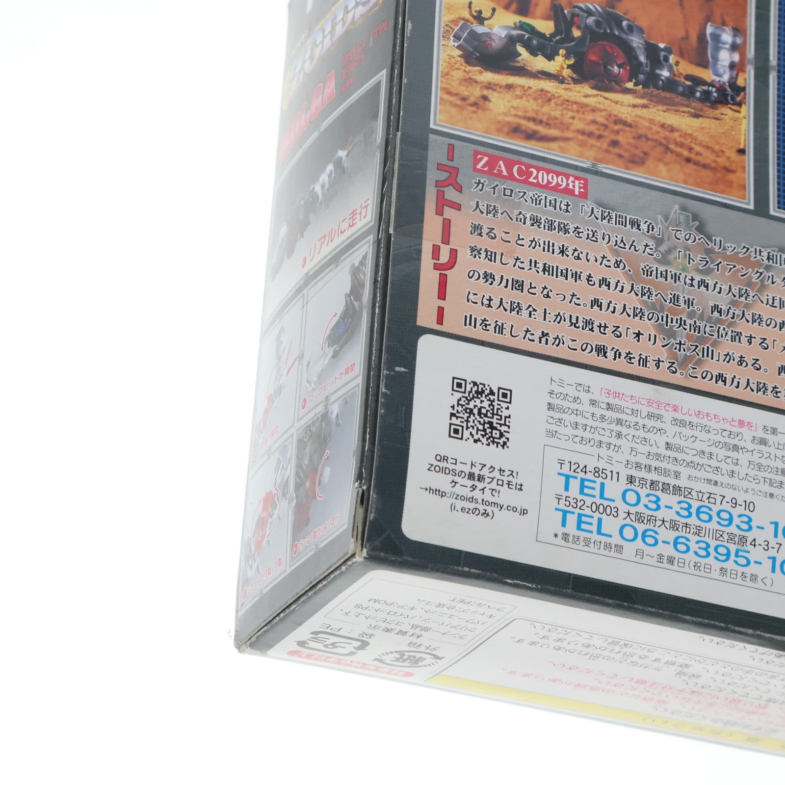 【中古即納】[PTM] 1/72 EZ-006 モルガ(昆虫型) ZOIDS(ゾイド) プラモデル(562801) トミー(20040627)