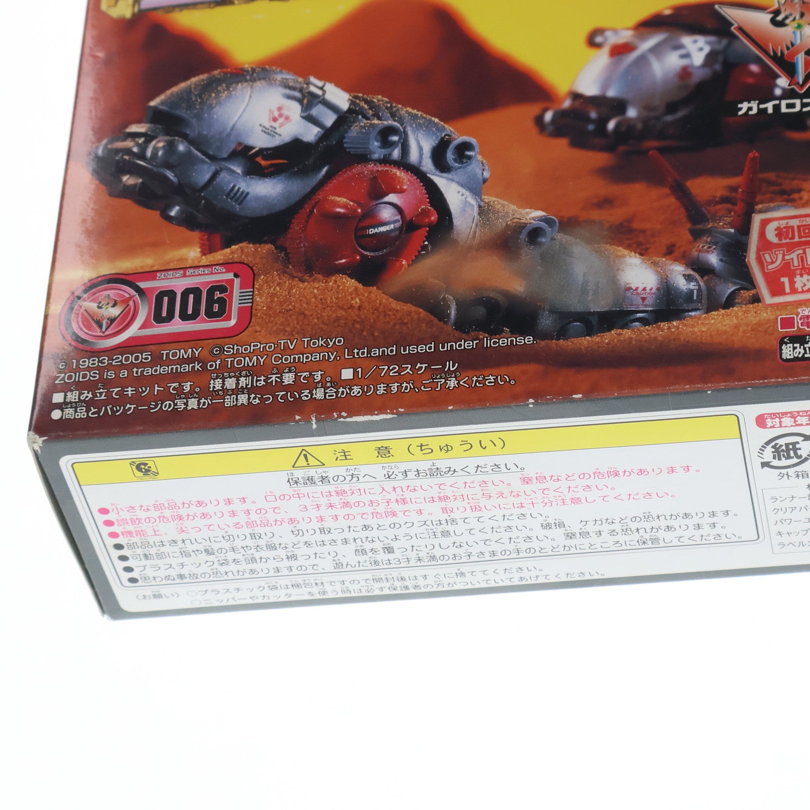 【中古即納】[PTM] 1/72 EZ-006 モルガ(昆虫型) ZOIDS(ゾイド) プラモデル(562801) トミー(20040627)