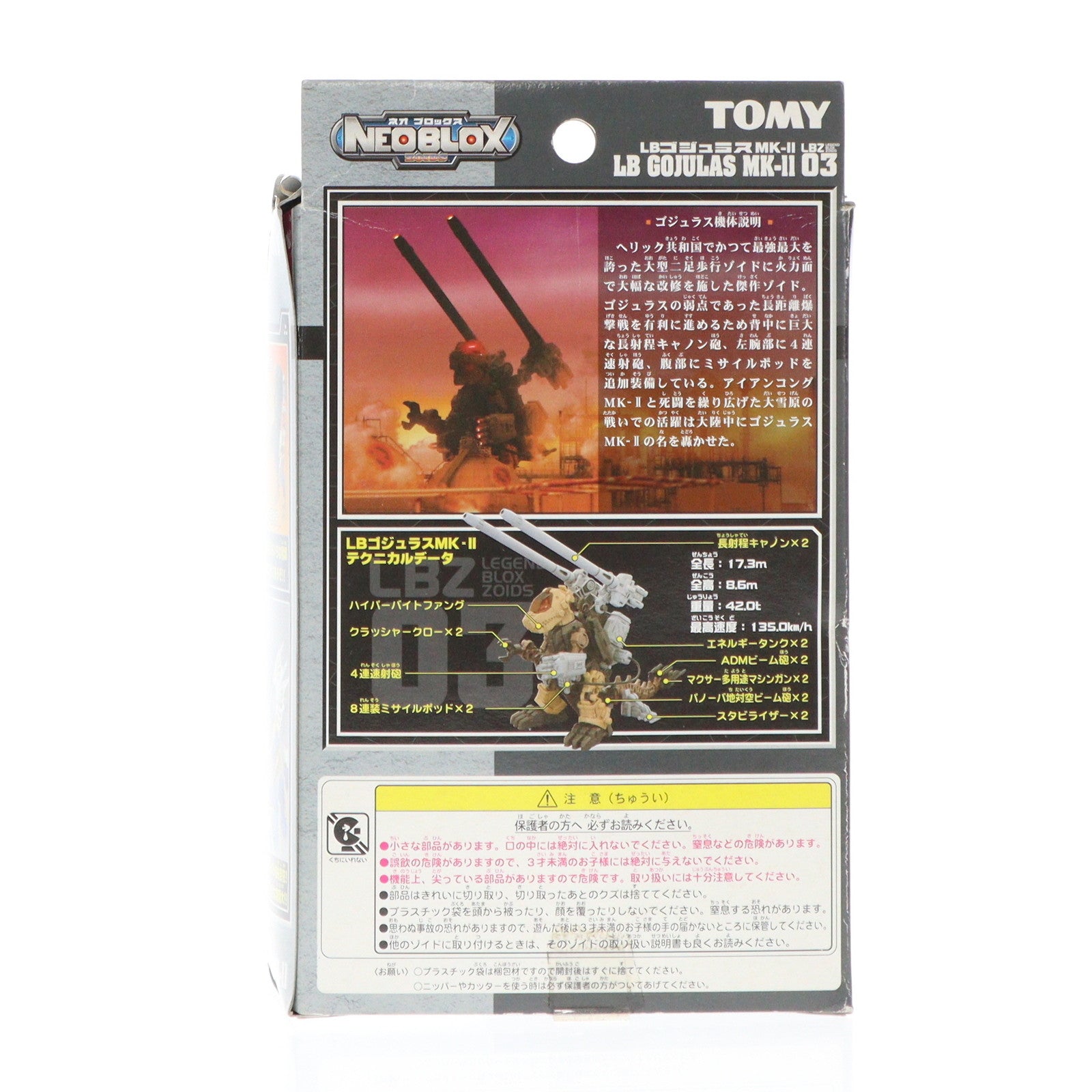 【中古即納】[PTM] 1/72 LBZ-03 LBゴジュラス Mk-II ZOIDS NEOBLOX(ゾイドネオブロックス) レジェンドシリーズ プラモデル(746355) タカラトミー(20060921)