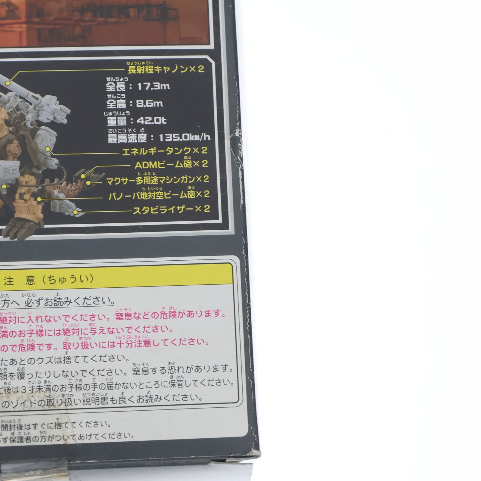 【中古即納】[PTM] 1/72 LBZ-03 LBゴジュラス Mk-II ZOIDS NEOBLOX(ゾイドネオブロックス) レジェンドシリーズ プラモデル(746355) タカラトミー(20060921)