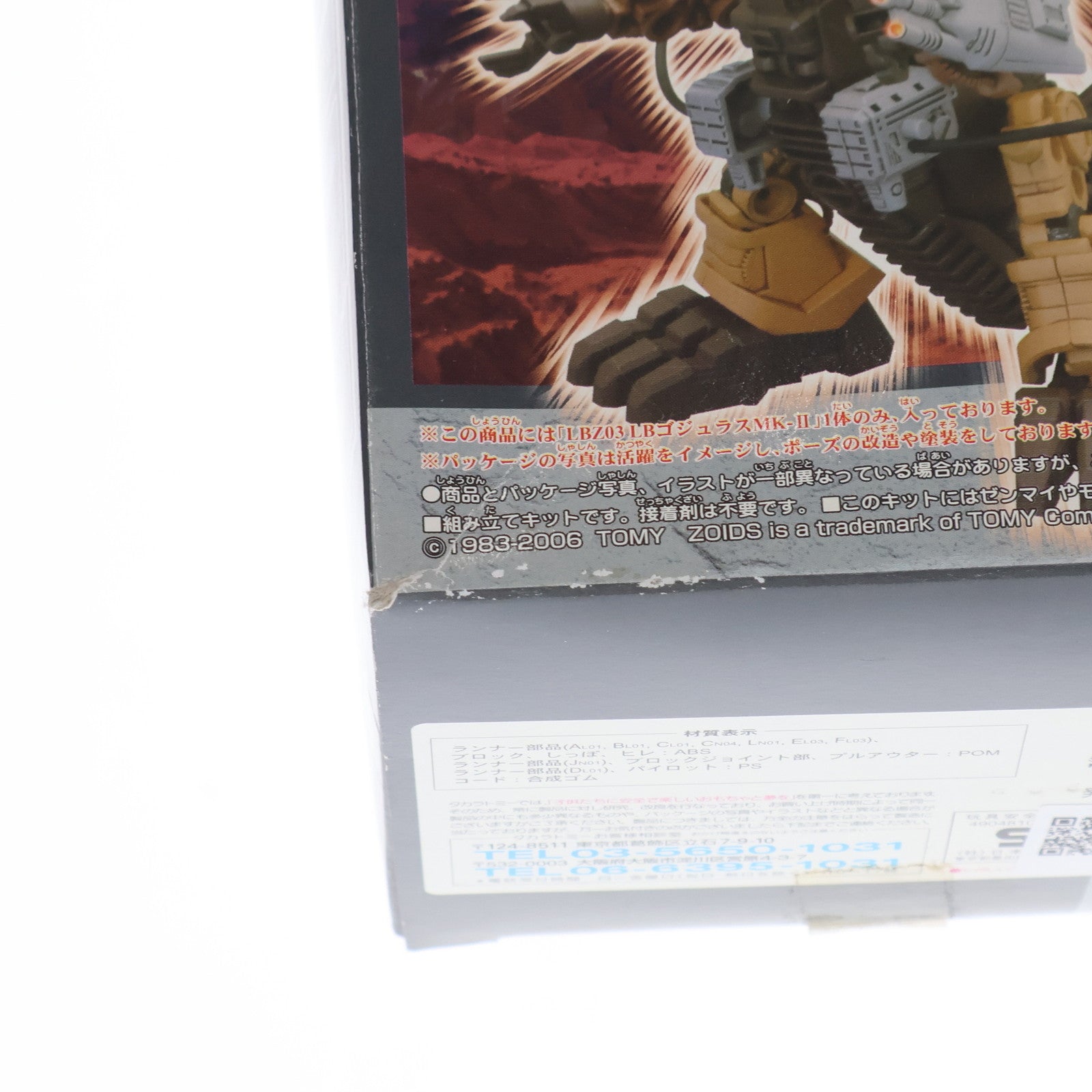 【中古即納】[PTM] 1/72 LBZ-03 LBゴジュラス Mk-II ZOIDS NEOBLOX(ゾイドネオブロックス) レジェンドシリーズ プラモデル(746355) タカラトミー(20060921)