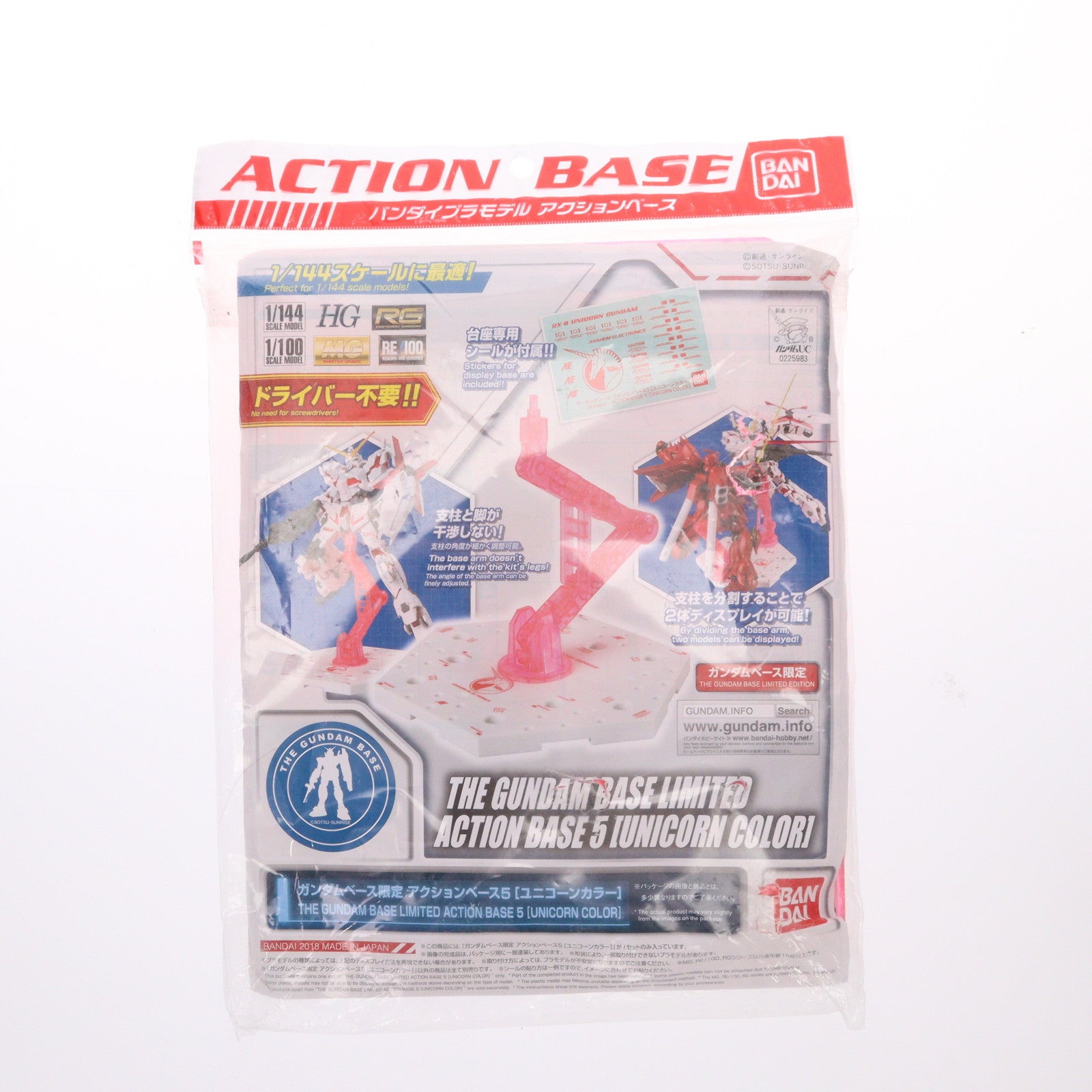 【中古即納】[PTM] ガンダムベース限定 アクションベース5 ユニコーンカラー プラモデル用アクセサリ(0225983) バンダイ(20180415)