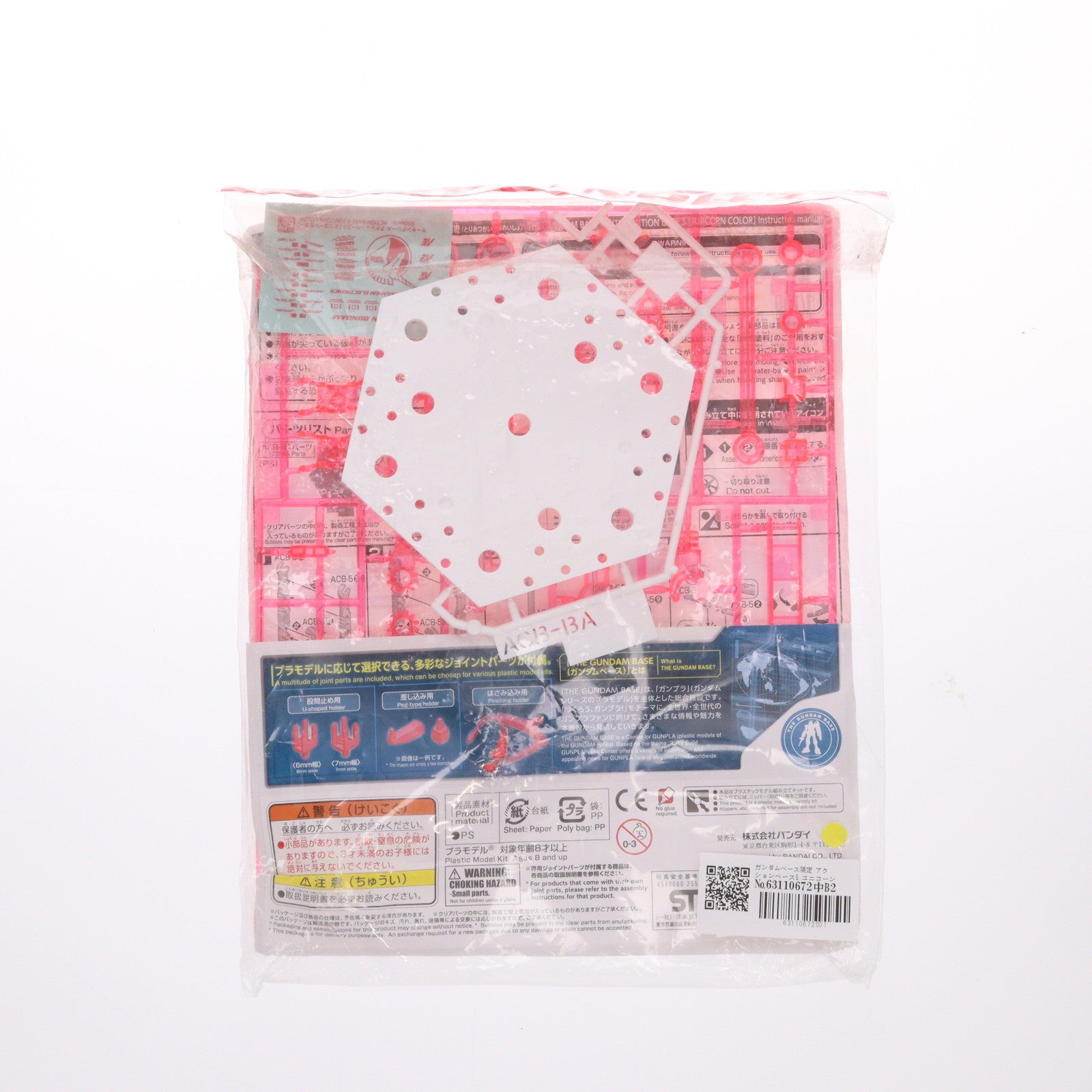 【中古即納】[PTM] ガンダムベース限定 アクションベース5 ユニコーンカラー プラモデル用アクセサリ(0225983) バンダイ(20180415)