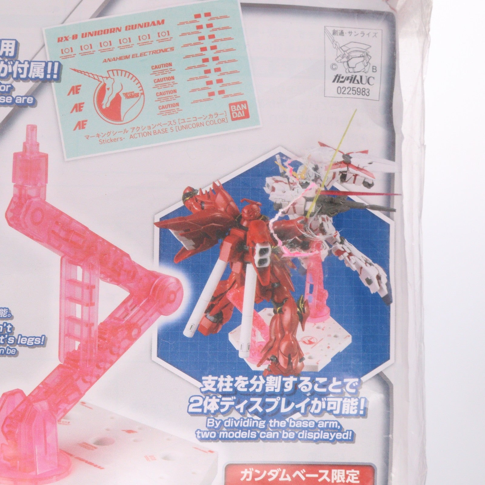 【中古即納】[PTM] ガンダムベース限定 アクションベース5 ユニコーンカラー プラモデル用アクセサリ(0225983) バンダイ(20180415)