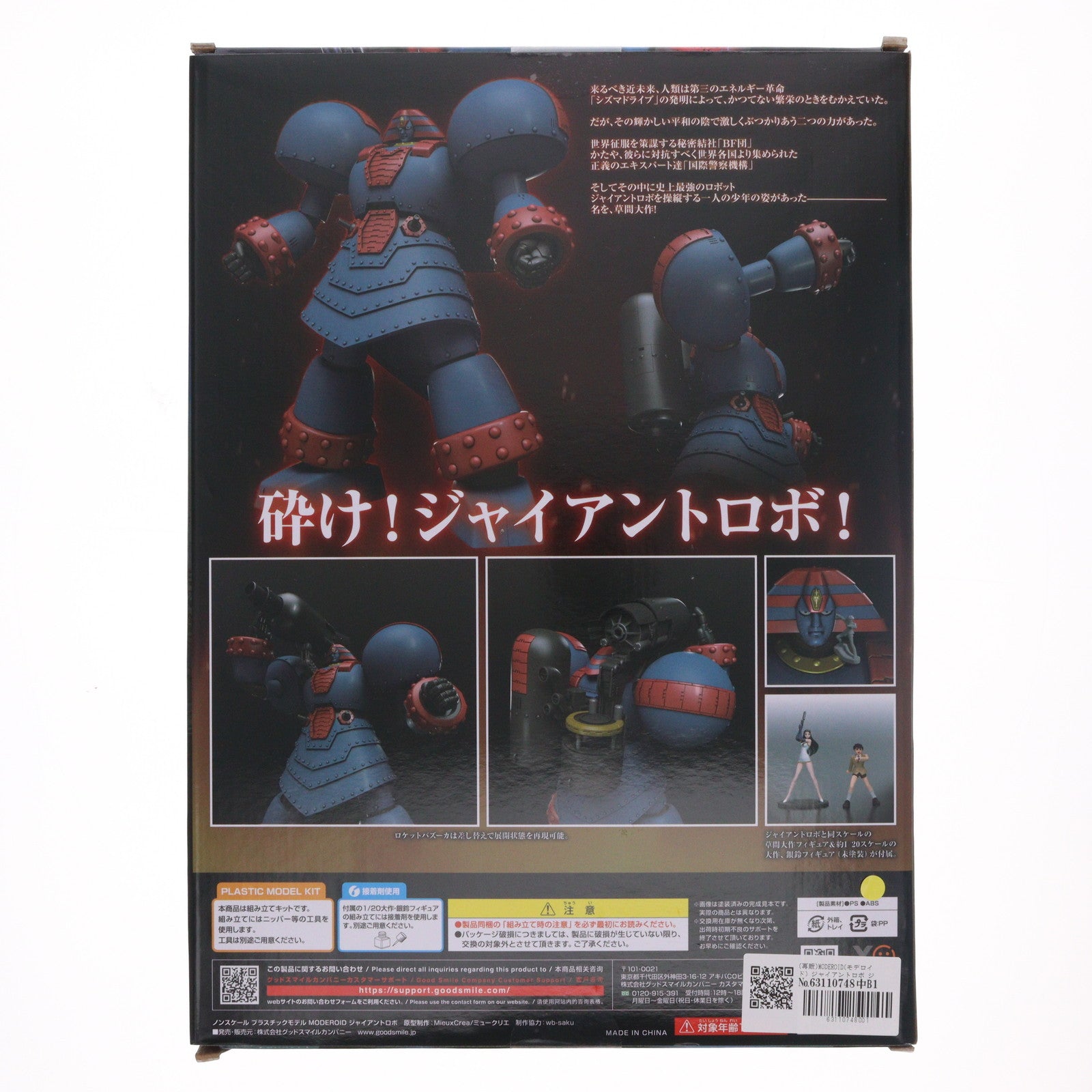 【中古即納】[PTM] (再販) MODEROID(モデロイド) ジャイアントロボ ジャイアントロボ THE ANIMATION -地球が静止する日 プラモデル グッドスマイルカンパニー(20231214)