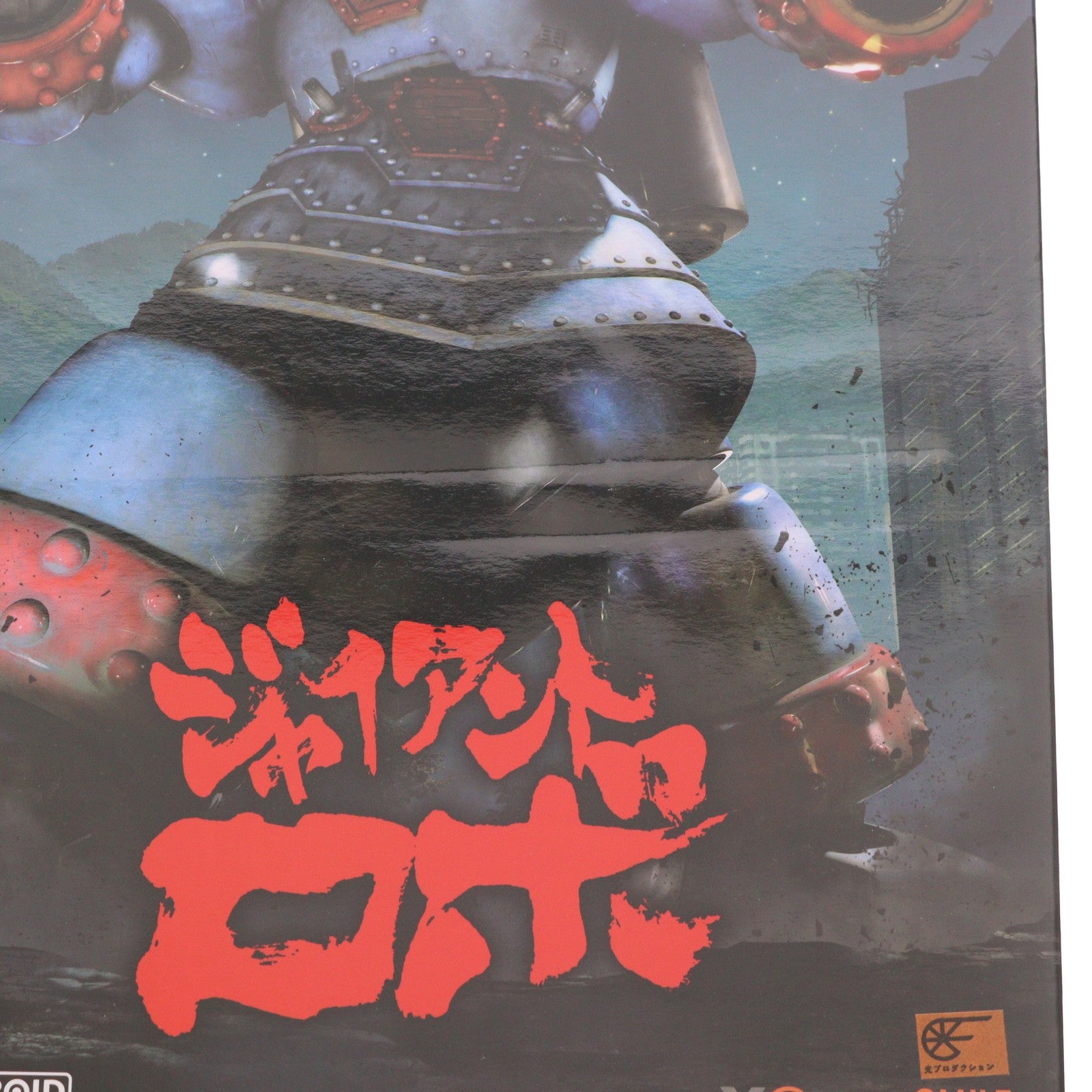 【中古即納】[PTM] (再販) MODEROID(モデロイド) ジャイアントロボ ジャイアントロボ THE ANIMATION -地球が静止する日 プラモデル グッドスマイルカンパニー(20231214)