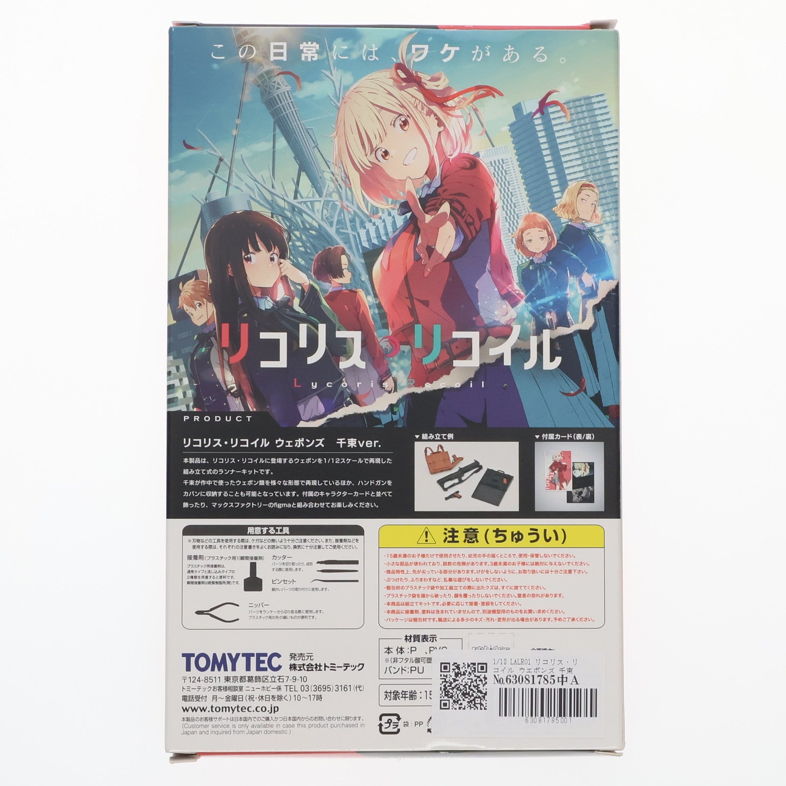 【中古即納】[PTM] カード付属 LittleArmory(リトルアーモリー) LALR01 1/12 リコリス・リコイル ウエポンズ 千束 ver. プラモデル(329206) TOMYTEC(トミーテック)(20240120)