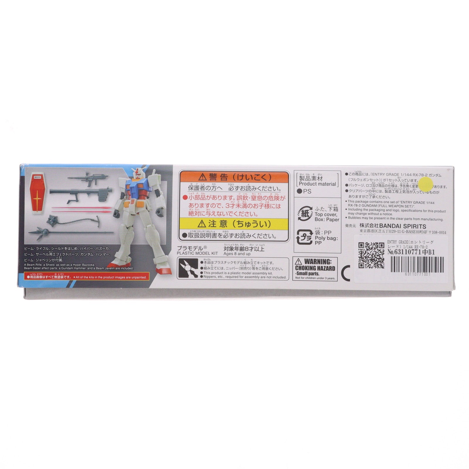 【中古即納】[PTM] ENTRY GRADE(エントリーグレード) 1/144 RX-78-2 ガンダム フルウェポンセット 機動戦士ガンダム プラモデル(5062033) バンダイスピリッツ(20211204)