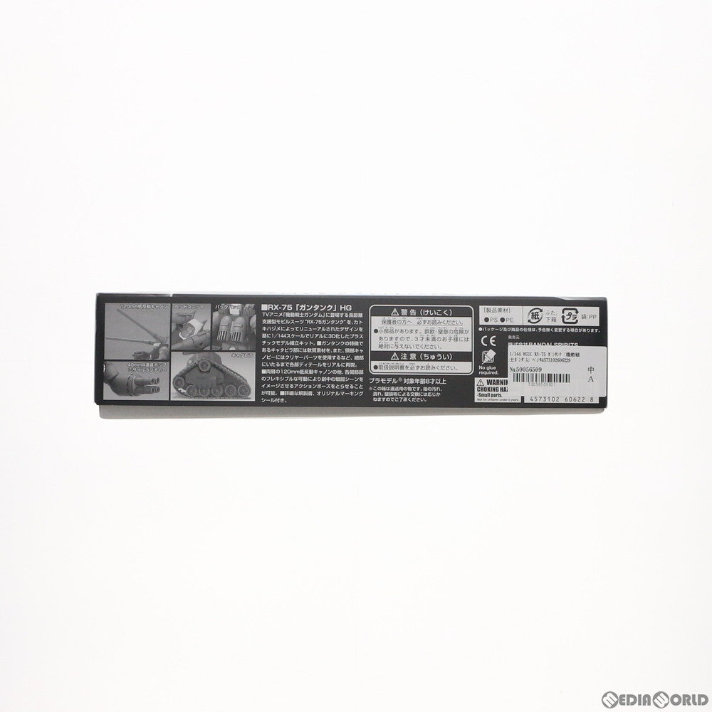【中古即納】[PTM] HGUC 1/144 RX-75 バンダイスピリッツホビーセンター専用エコプラ ガンタンク 機動戦士ガンダム プラモデル(5060622) バンダイスピリッツ(20091231)