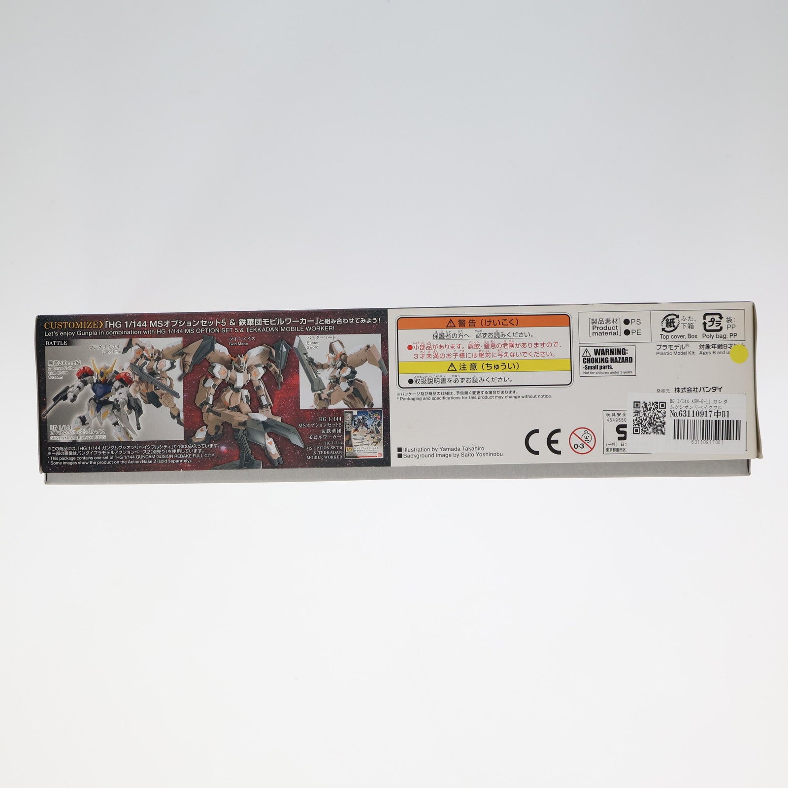 【中古即納】[PTM] HG 1/144 ASW-G-11 ガンダムグシオンリベイクフルシティ 機動戦士ガンダム 鉄血のオルフェンズ プラモデル バンダイ(20170624)
