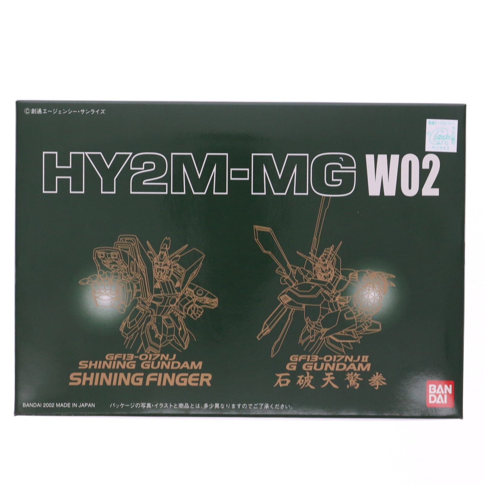 【中古即納】[PTM] 1/100 HY2M-MG W02 シャイニングフィンガー&石破天驚拳 LED発光ユニット内蔵パーツキット 機動武闘伝Gガンダム プラモデル用アクセサリ(0108861) バンダイ(20021022)