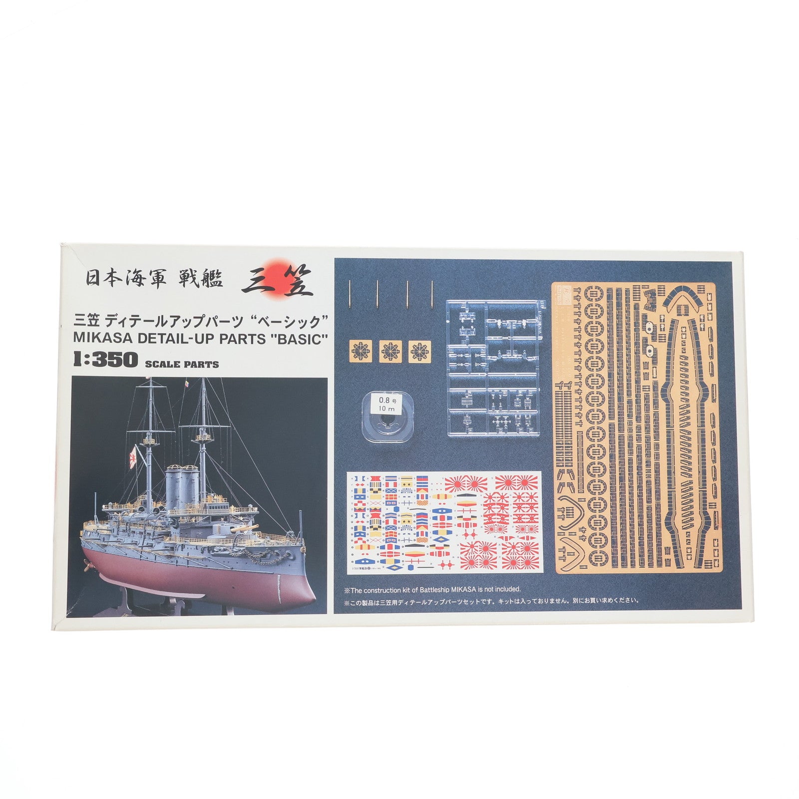 【中古即納】[PTM] 1/350 三笠 ディテールアップパーツ ベーシック プラモデル用アクセサリ(QG7) ハセガワ(20240612)