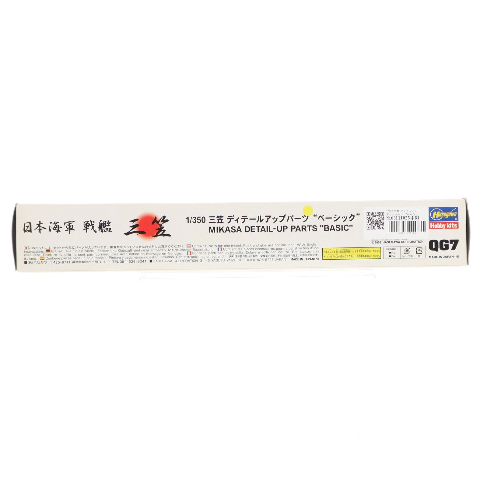 【中古即納】[PTM] 1/350 三笠 ディテールアップパーツ ベーシック プラモデル用アクセサリ(QG7) ハセガワ(20240612)