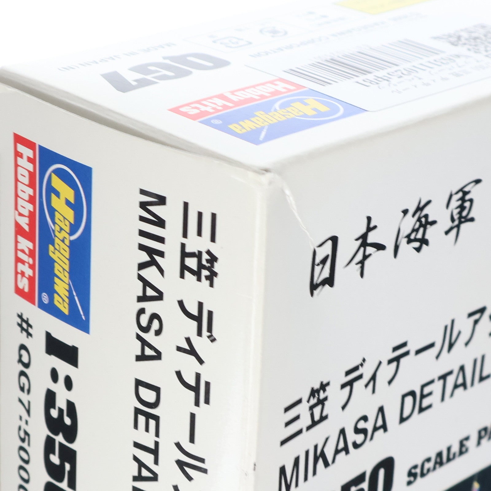 【中古即納】[PTM] 1/350 三笠 ディテールアップパーツ ベーシック プラモデル用アクセサリ(QG7) ハセガワ(20240612)