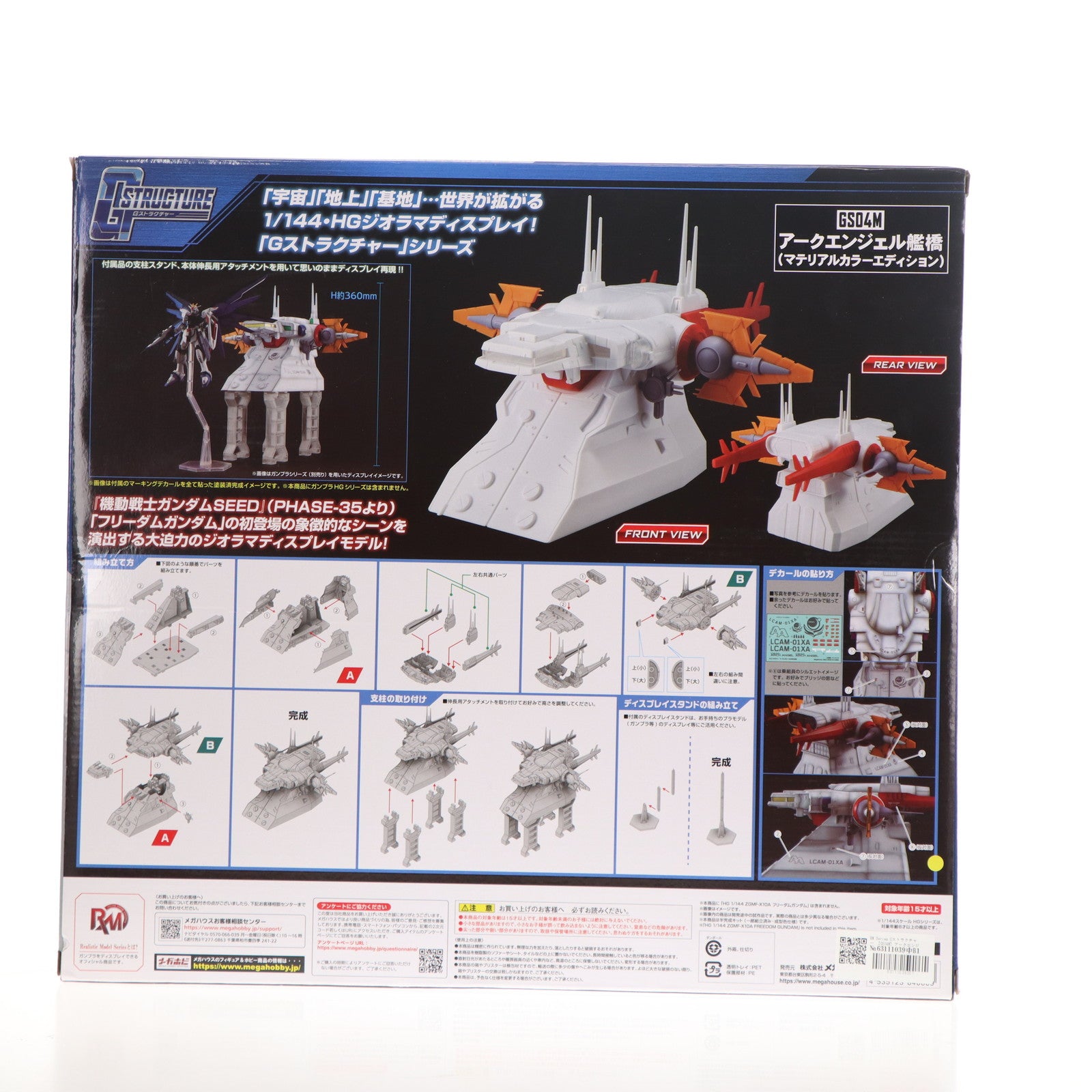 【中古即納】[PTM] RM Series Gストラクチャー 【GS04M】アークエンジェル艦橋(マテリアルカラーエディション) 機動戦士ガンダムSEED(シード) 1/144HGシリーズ用半完成品キット プラモデル用アクセサリ メガハウス(20241027)