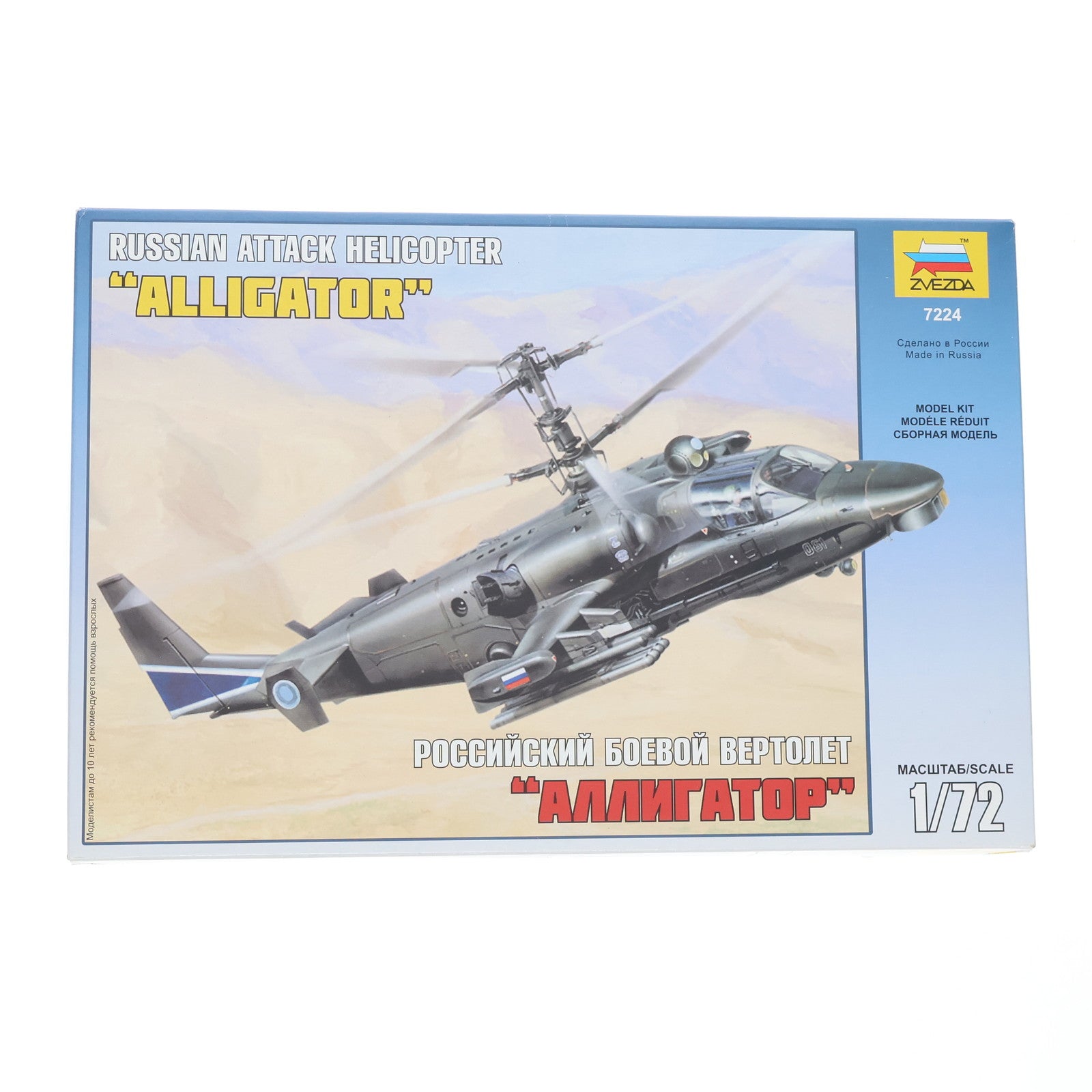 【中古即納】[PTM] 1/72 カモフ KA-52 アリゲーター コンバットヘリ プラモデル(ZV7224) Zvezda(ズベズダ)(20130630)