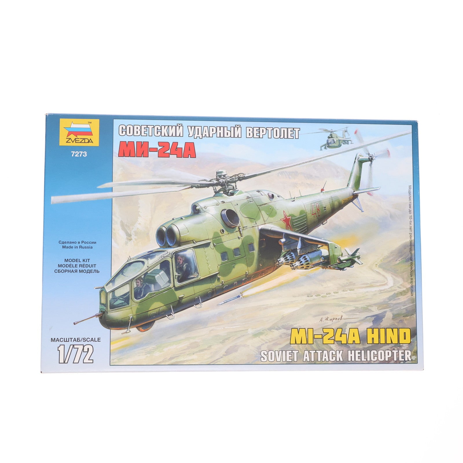 【中古即納】[PTM] 1/72 Mi-24A ミルハインド攻撃ヘリ プラモデル(ZV7273) Zvezda(ズベズダ)(20120711)