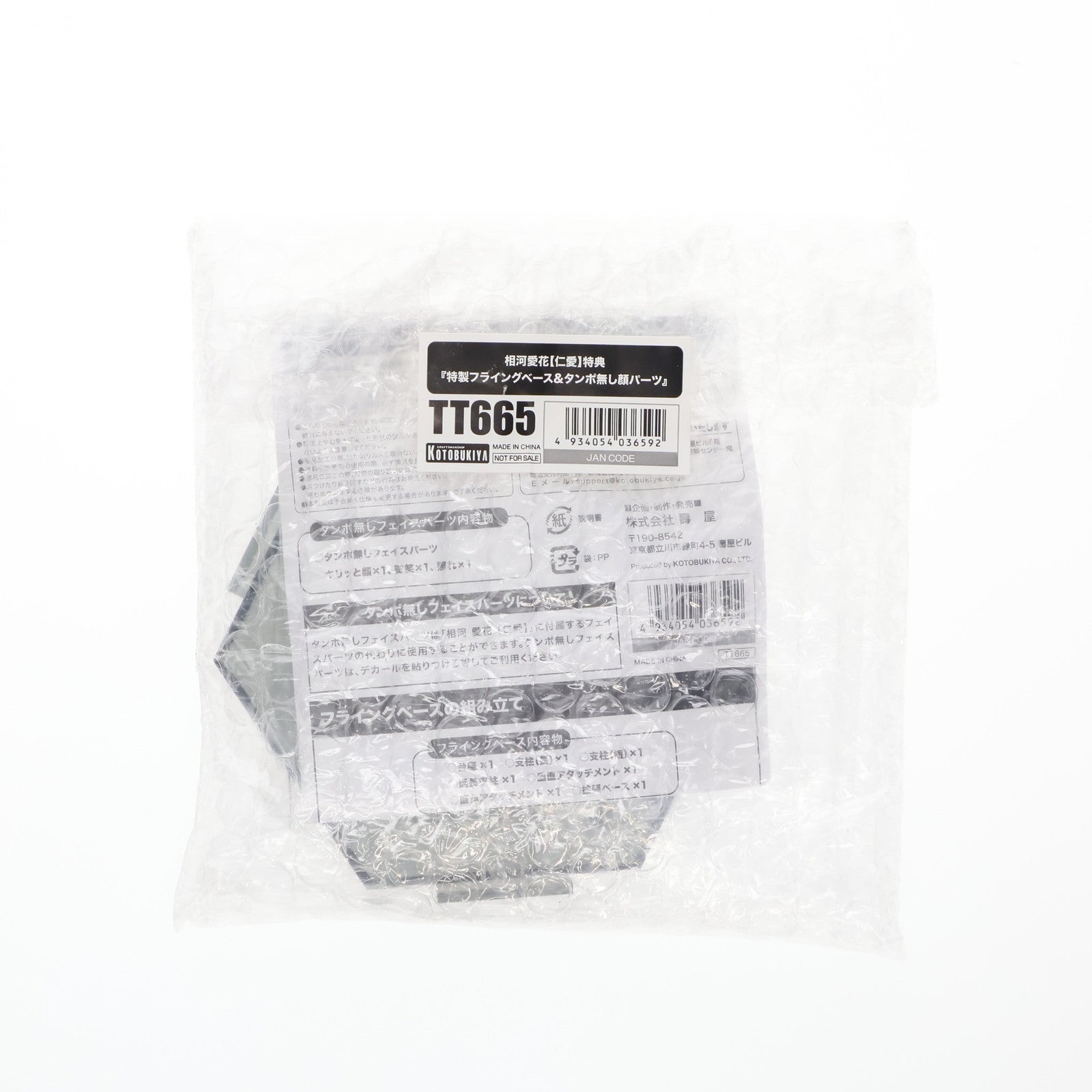 【中古即納】[PTM] コトブキヤショップ限定特典付属 メガミデバイス 相河愛花【仁愛】(あいかわあいか じんあい) アリス・ギア・アイギス プラモデル(KP562) コトブキヤ(20211030)