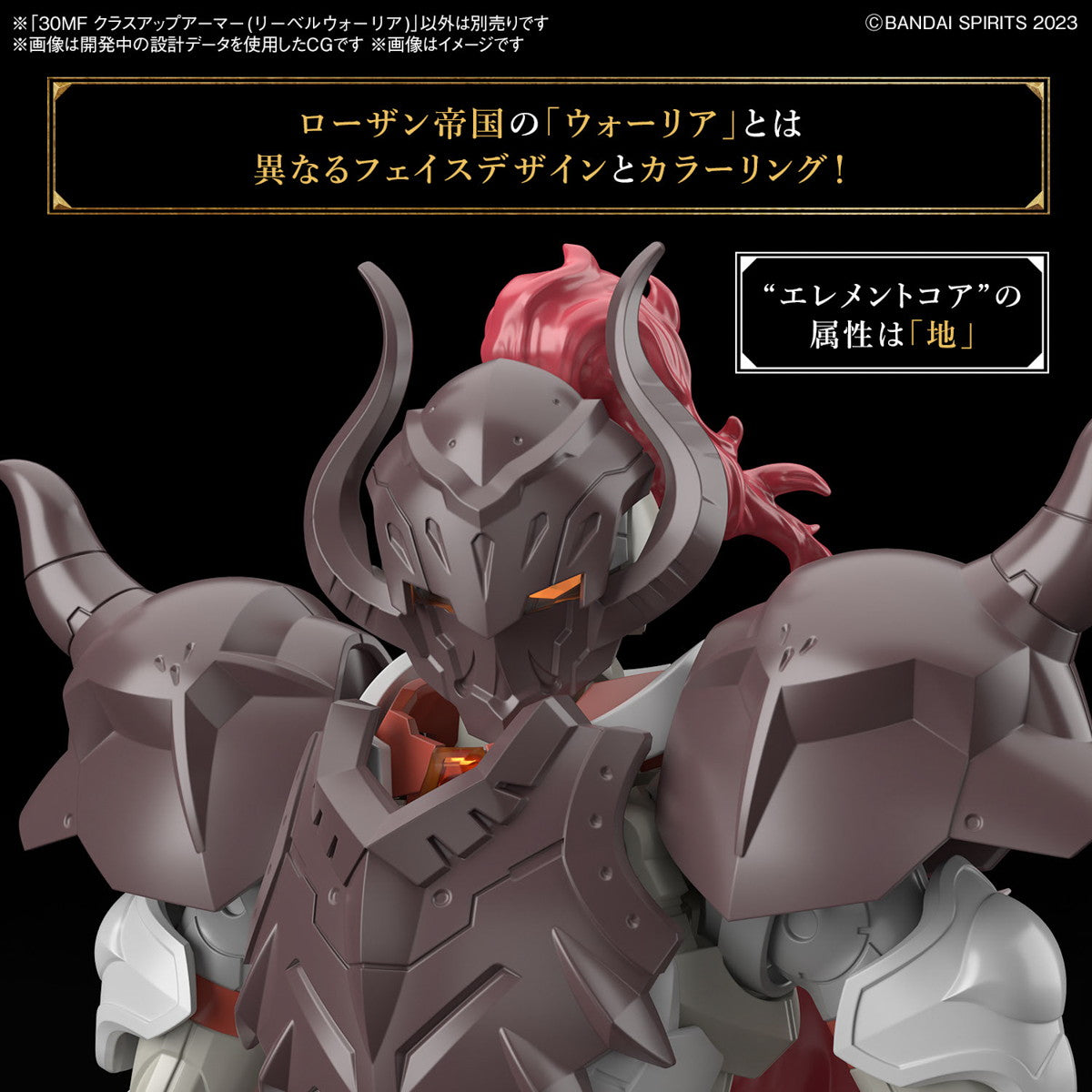 【中古即納】[PTM] (再販) 30MF クラスアップアーマー(リーベルウォーリア) 30 MINUTES FANTASY(サーティミニッツファンタジー) プラモデル用アクセサリ(5067425) バンダイスピリッツ(20251112)