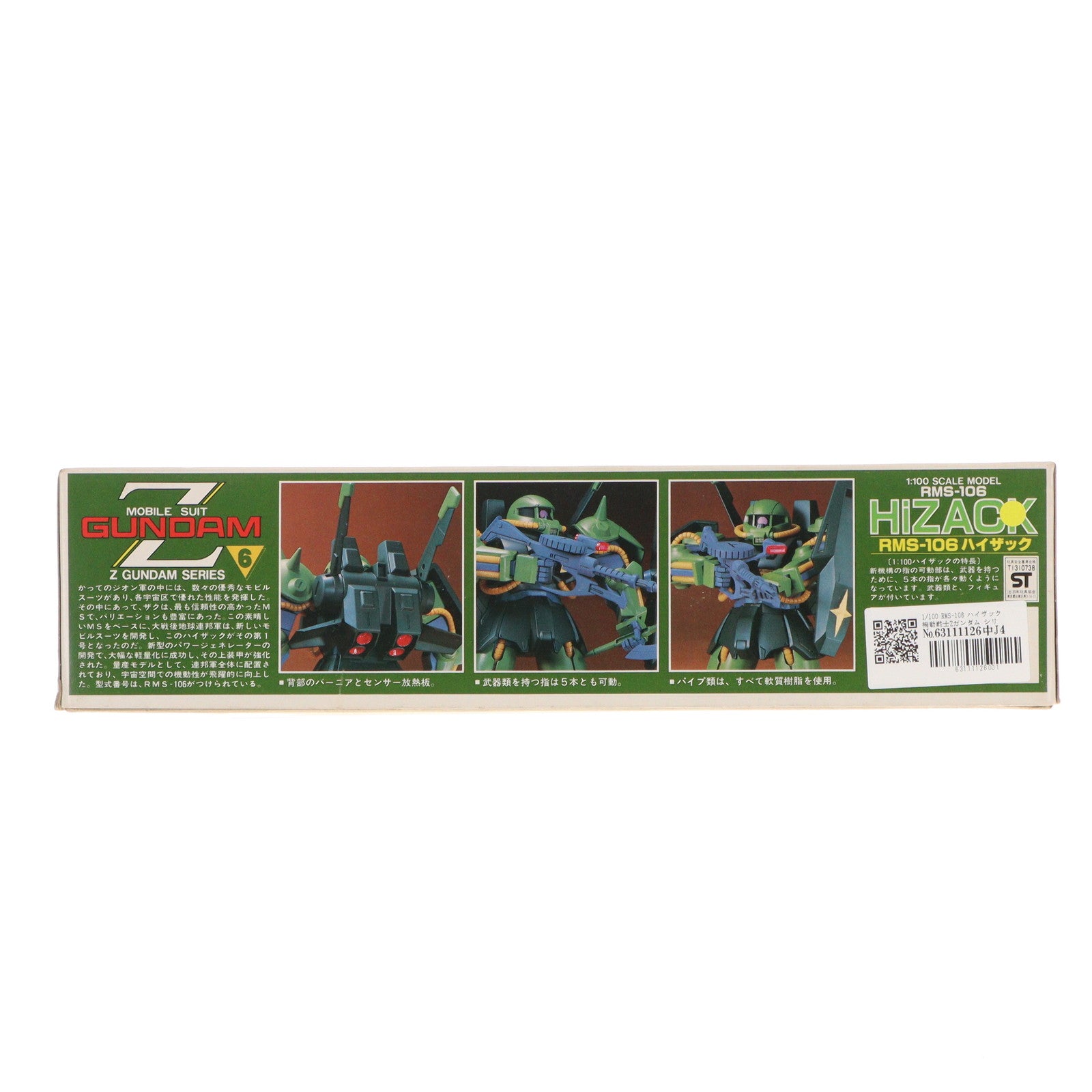 【中古即納】[PTM] 1/100 RMS-106 ハイザック 機動戦士Zガンダム シリーズNo.06 プラモデル バンダイ(19850630)