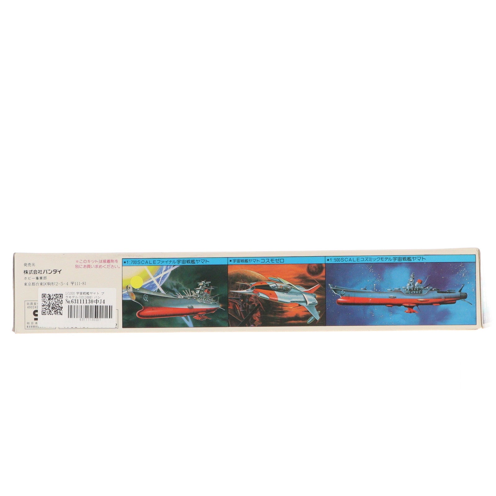 【中古即納】[PTM] 1/1000 宇宙戦艦ヤマト プラモデル(0011666) バンダイ(20000530)