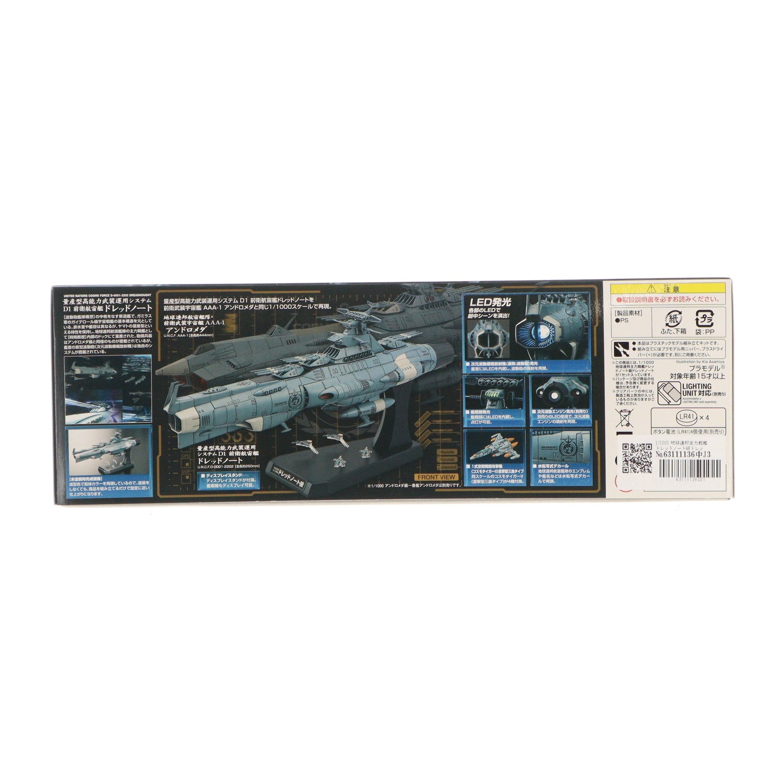 【中古即納】[PTM] 1/1000 地球連邦主力戦艦 ドレッドノート級ドレッドノート 宇宙戦艦ヤマト2202 愛の戦士たち プラモデル(0216388) バンダイ(20170630)
