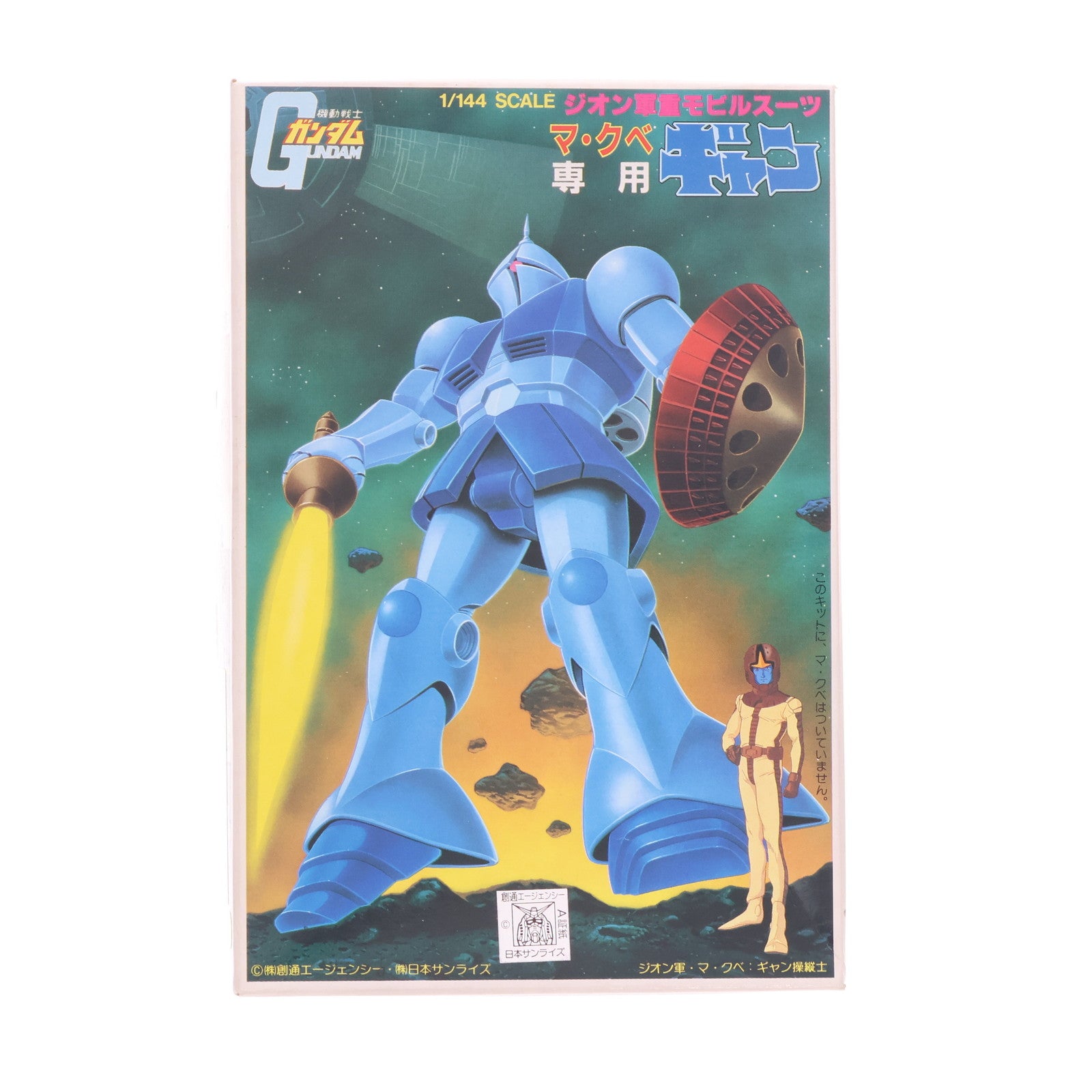 【中古即納】[PTM] (JAN無し版) 1/144 マ・クベ専用 ギャン 機動戦士ガンダム ベストメカコレクションNo.20 プラモデル(36229) バンダイ(19991231)
