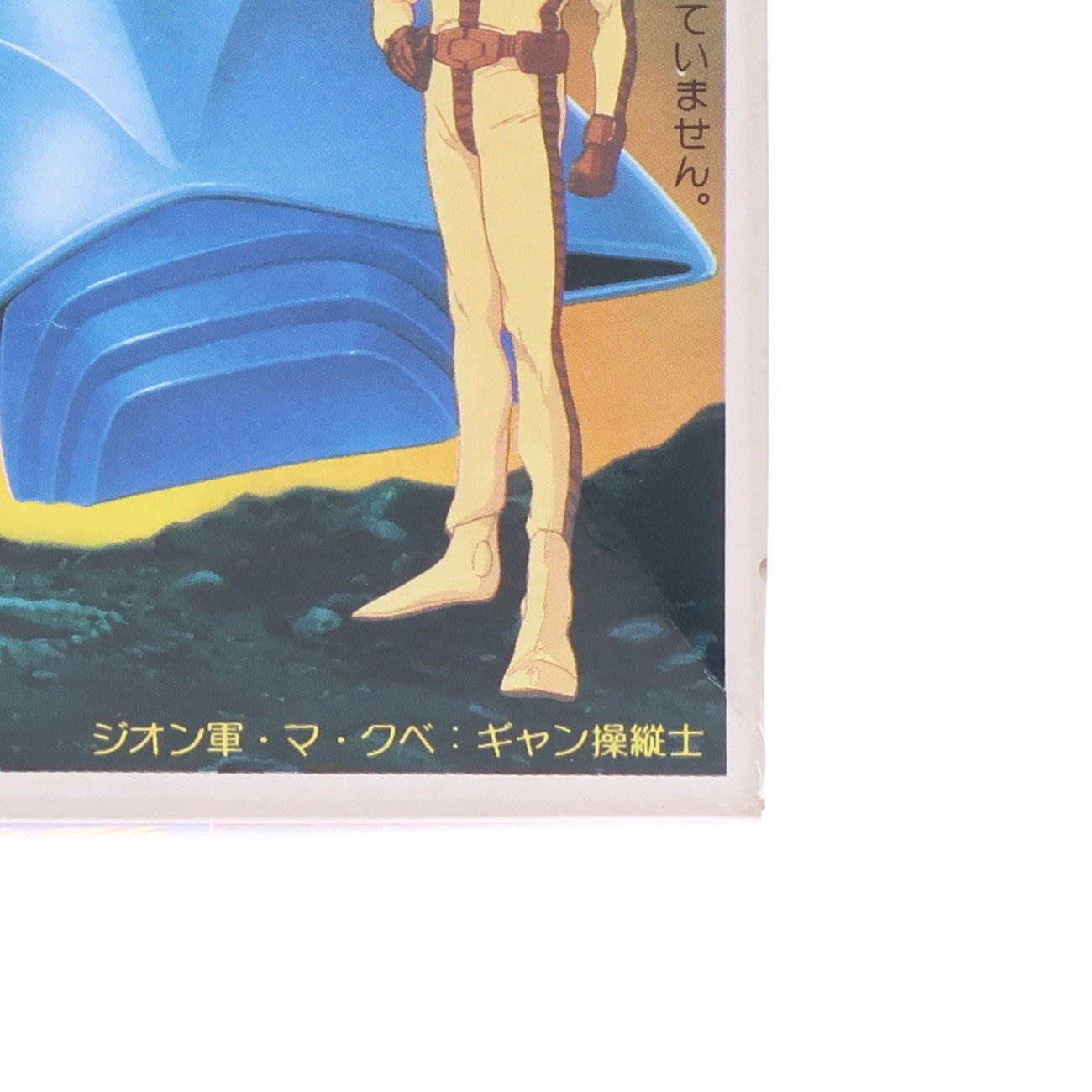 【中古即納】[PTM] (JAN無し版) 1/144 マ・クベ専用 ギャン 機動戦士ガンダム ベストメカコレクションNo.20 プラモデル(36229) バンダイ(19991231)