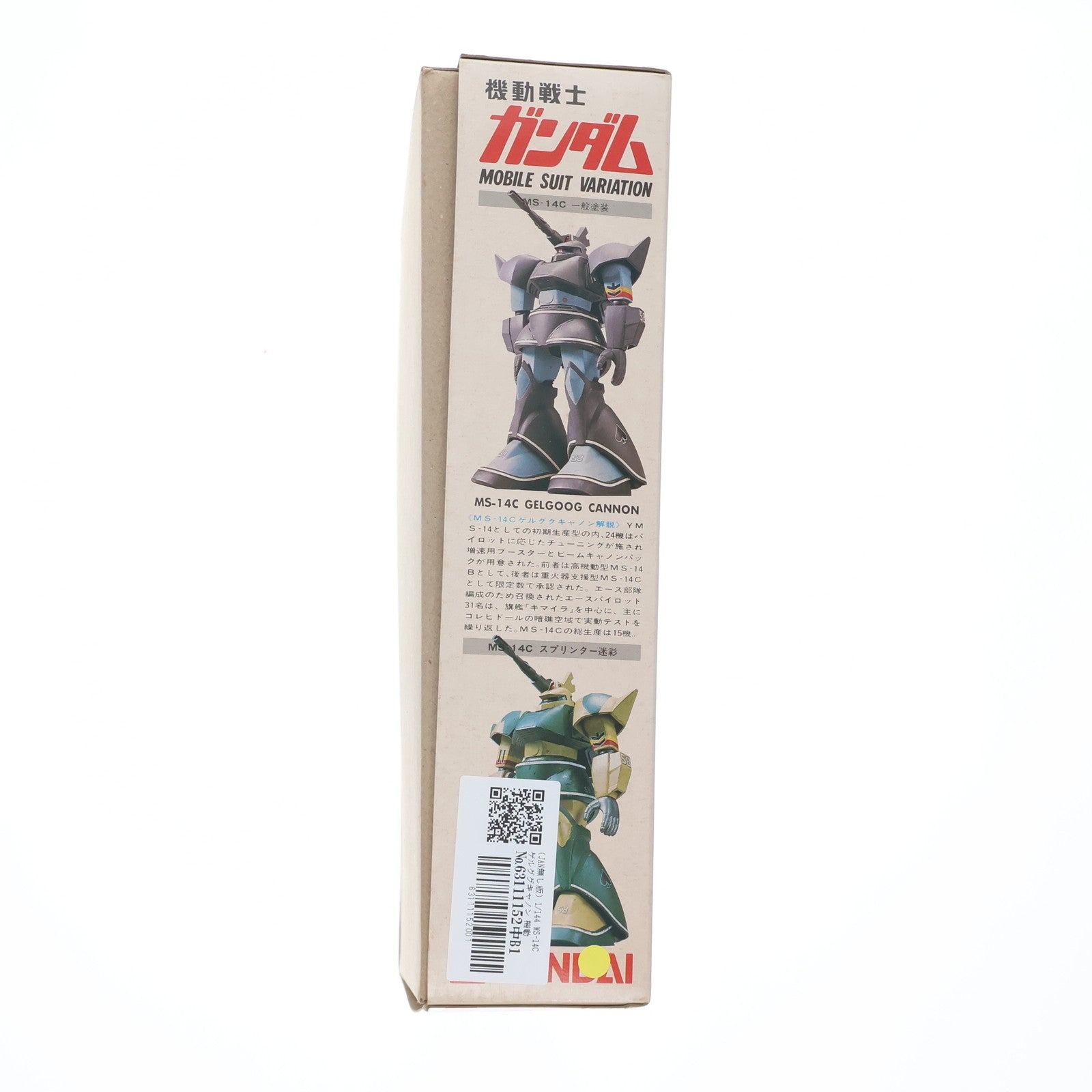 【中古即納】[PTM] (JAN無し版) 1/144 MS-14C ゲルググキャノン 機動戦士ガンダム MSV No.7 プラモデル(0501312) バンダイ(19991231)