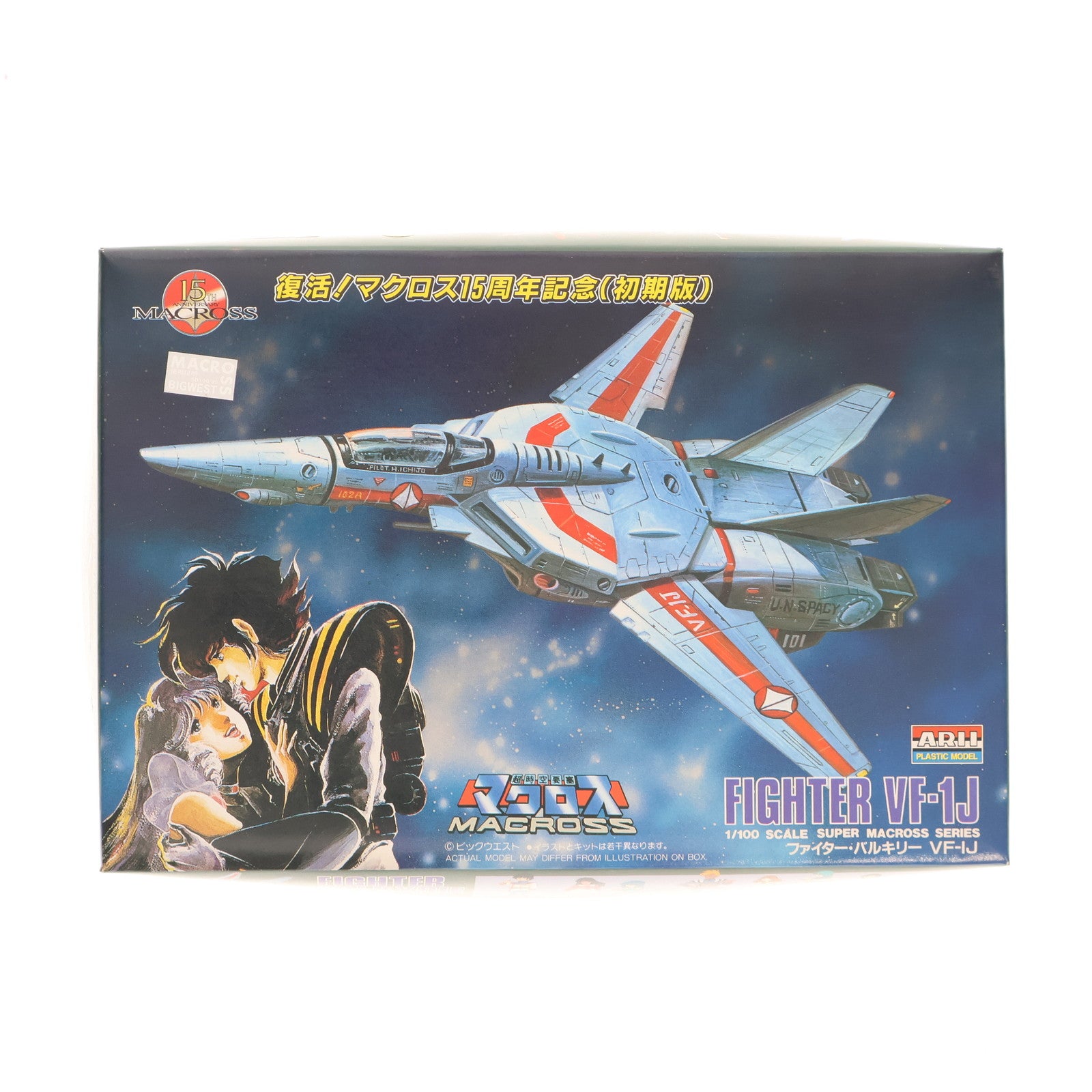 【中古即納】[PTM] 1/100 VF1-J ファイター・バルキリー 復活マクロス15周年記念(初期版) 超時空要塞マクロス 9 プラモデル アリイ(19991231)