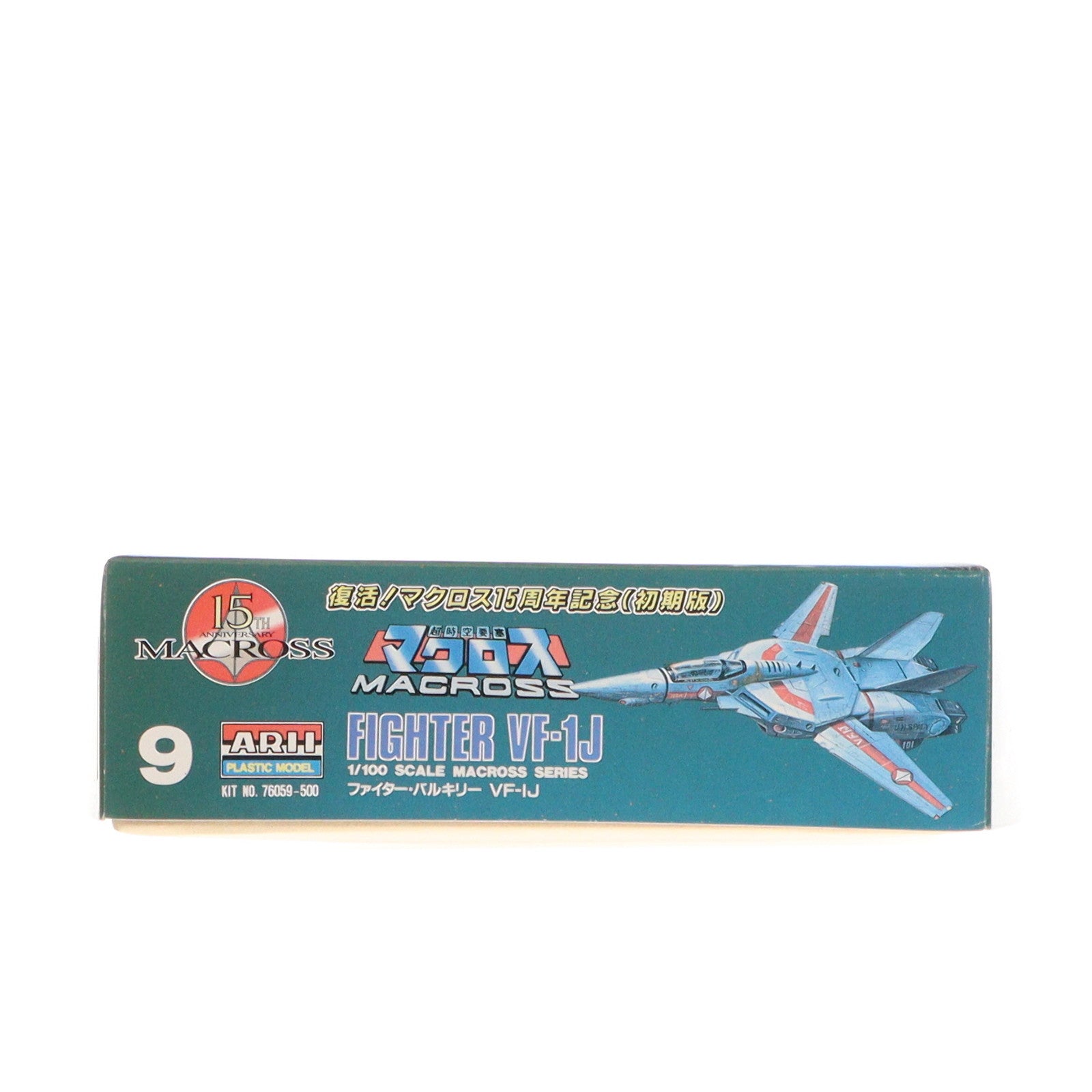 【中古即納】[PTM] 1/100 VF1-J ファイター・バルキリー 復活マクロス15周年記念(初期版) 超時空要塞マクロス 9 プラモデル アリイ(19991231)