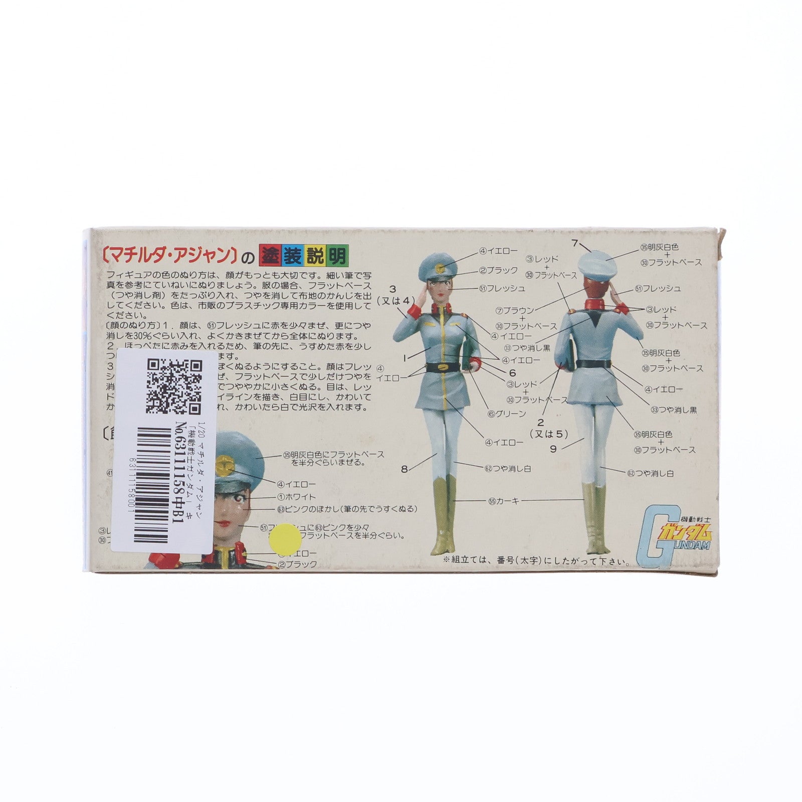 【中古即納】[PTM] 1/20 マチルダ・アジャン 機動戦士ガンダム キャラコレNo.3 プラモデル(36225) バンダイ(19991231)