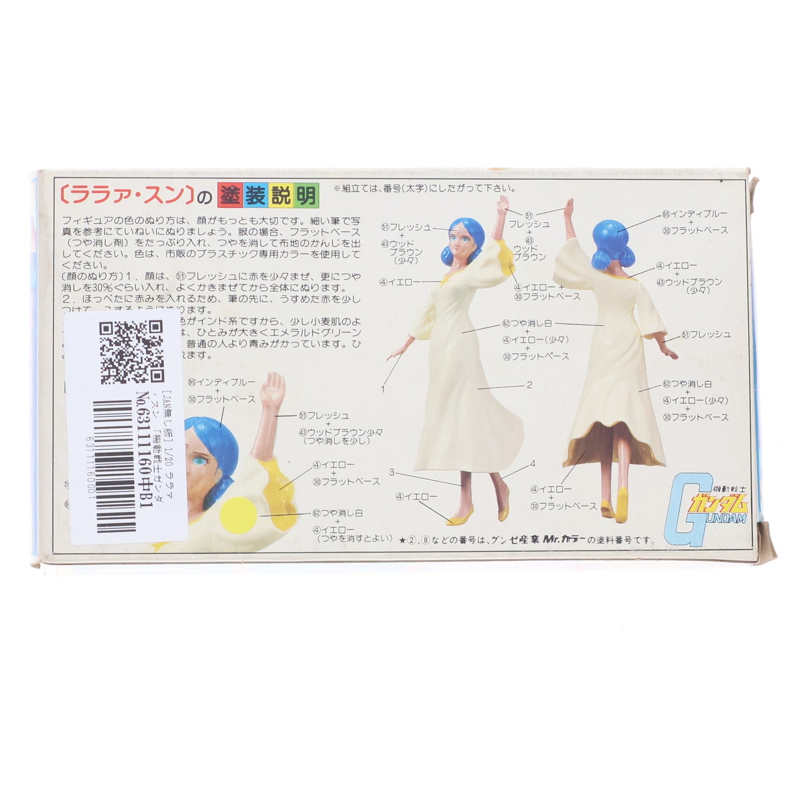 【中古即納】[PTM] (JAN無し版) 1/20 ララァ・スン 機動戦士ガンダム キャラコレNo.10 プラモデル(36255) バンダイ(19991231)