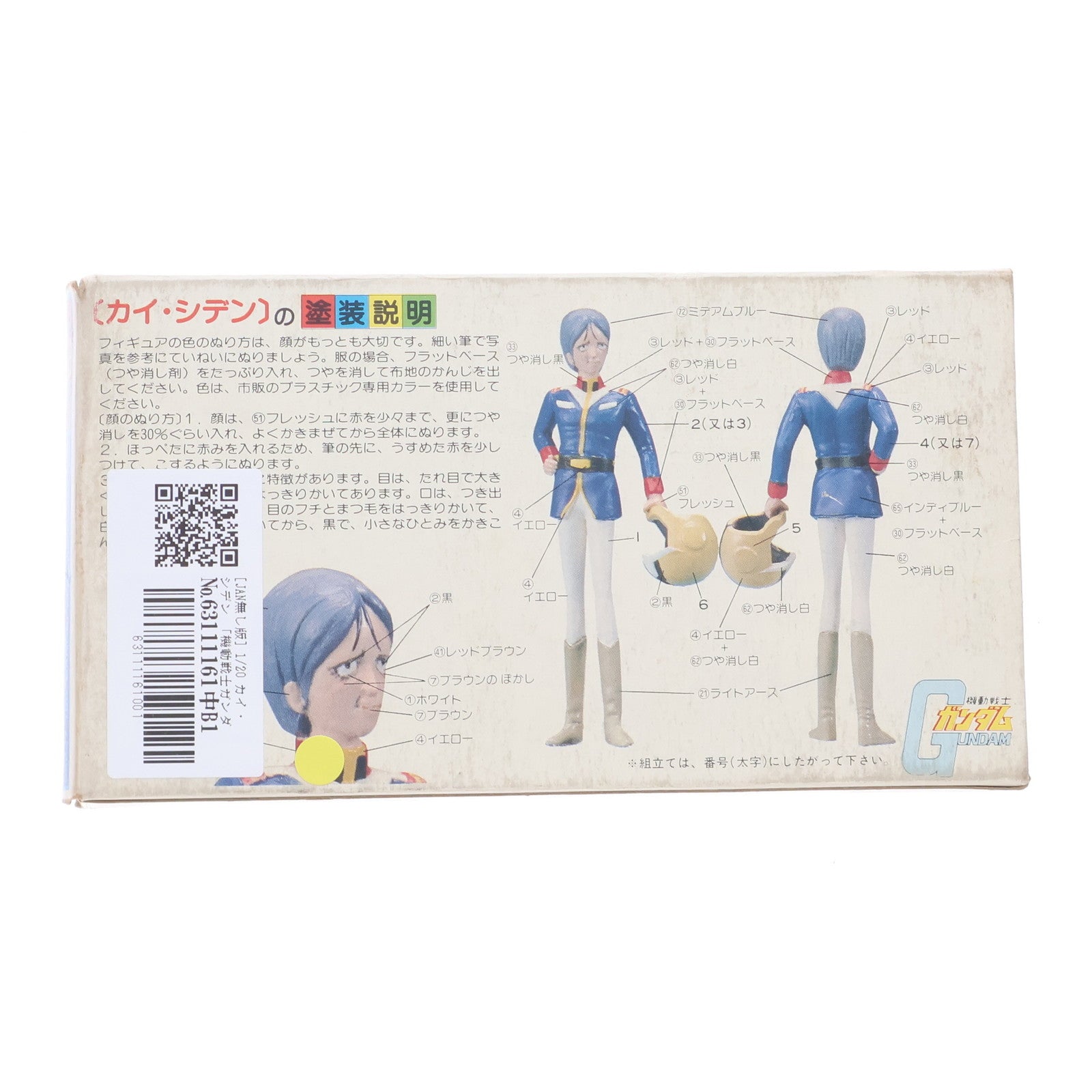 【中古即納】[PTM] (JAN無し版) 1/20 カイ・シデン 機動戦士ガンダム キャラコレNo.5 プラモデル(36227) バンダイ(19991231)