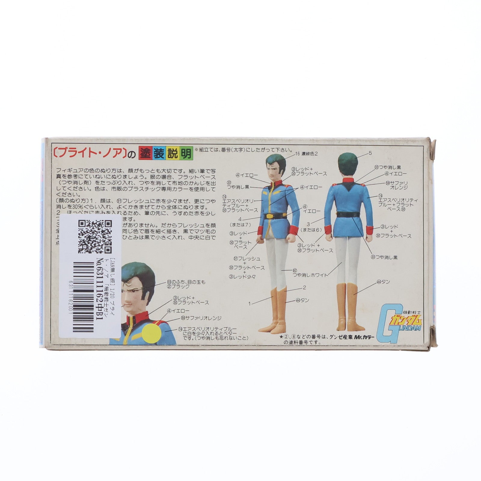 【中古即納】[PTM] (JAN無し版) 1/20 ブライト・ノア 機動戦士ガンダム キャラコレNo.9 プラモデル(36254) バンダイ(19991231)